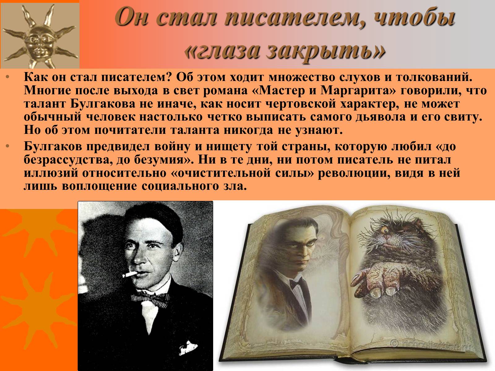 Презентація на тему «Михайло Булгаков» (варіант 8) - Слайд #18