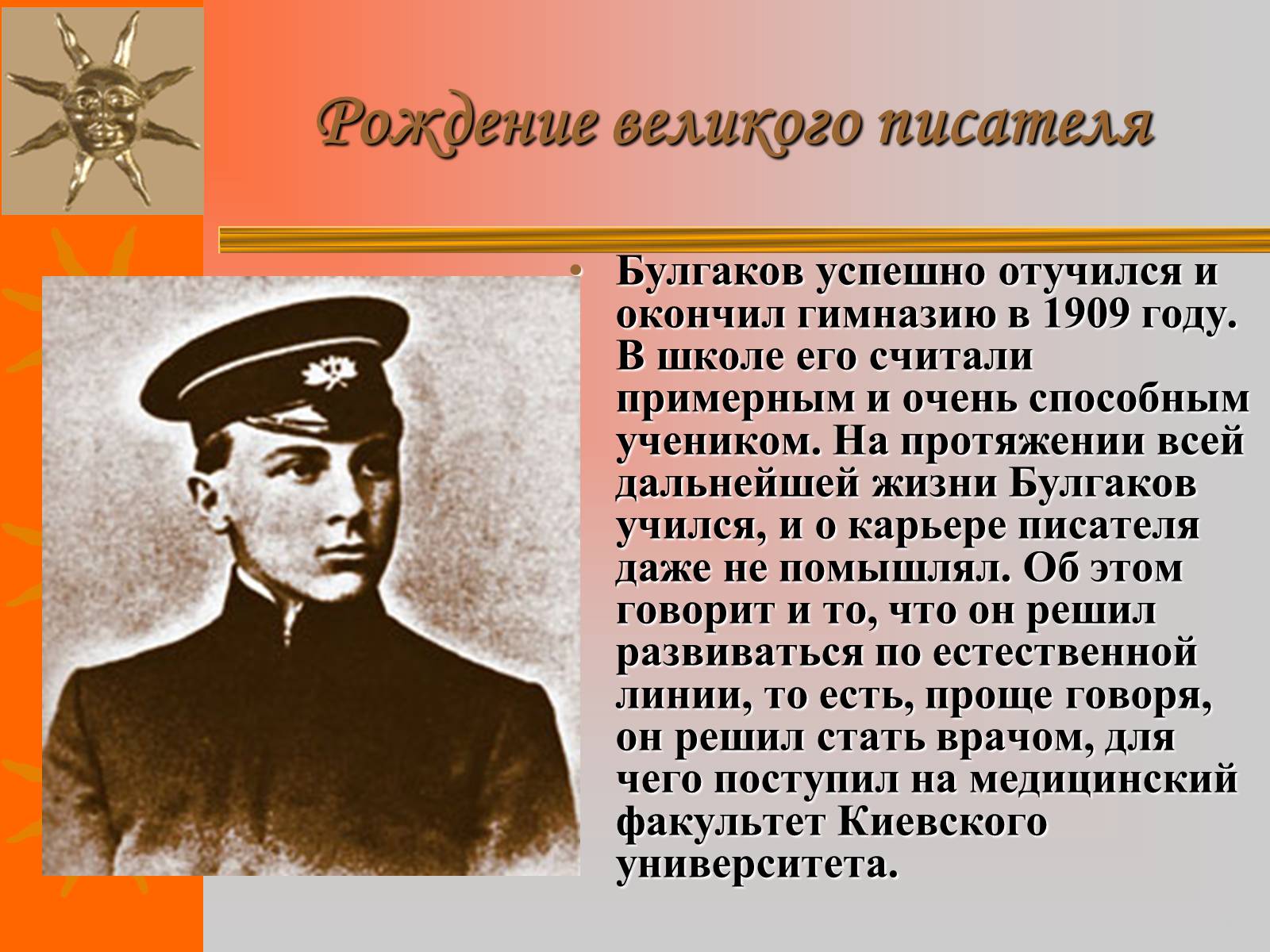 Презентація на тему «Михайло Булгаков» (варіант 8) - Слайд #6