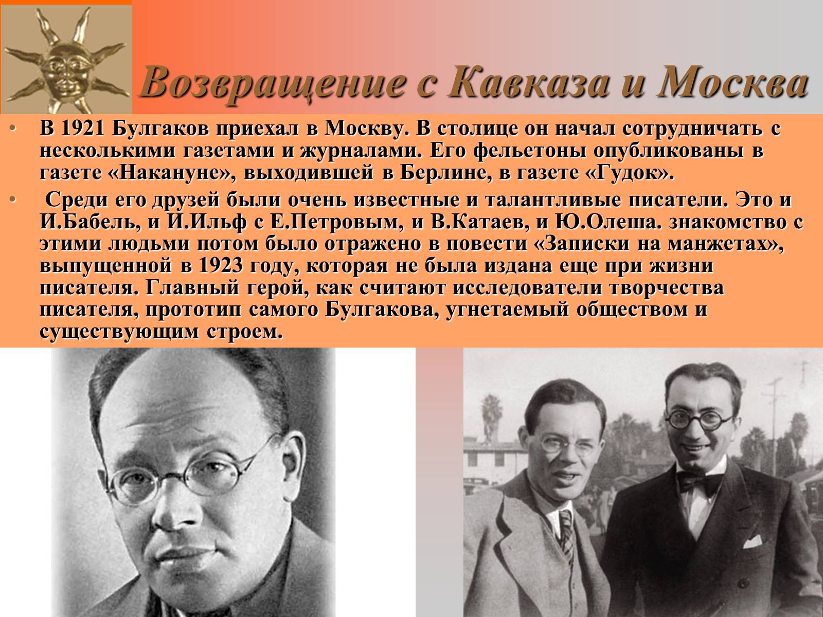 Презентація на тему «Михайло Булгаков» (варіант 8) - Слайд #9