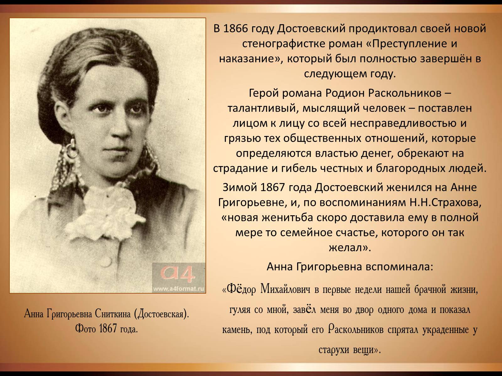 Презентація на тему «Достоєвський Федір Михайлович» (варіант 2) - Слайд #11