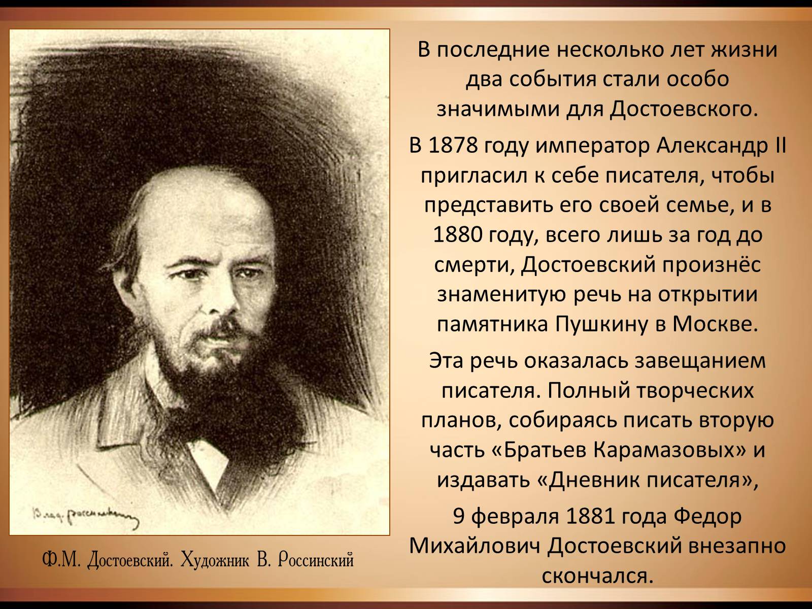 Презентація на тему «Достоєвський Федір Михайлович» (варіант 2) - Слайд #14