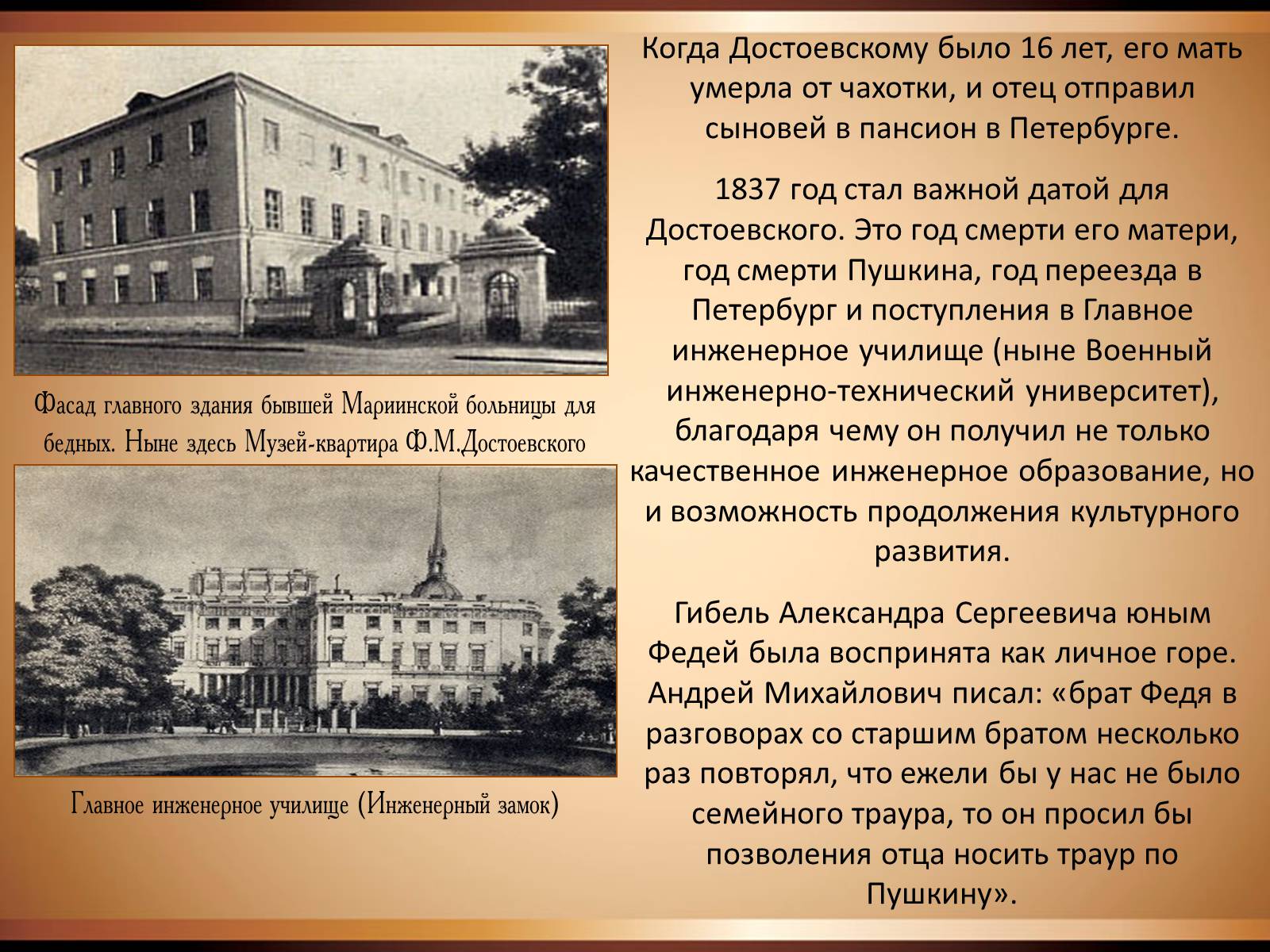 Презентація на тему «Достоєвський Федір Михайлович» (варіант 2) - Слайд #4