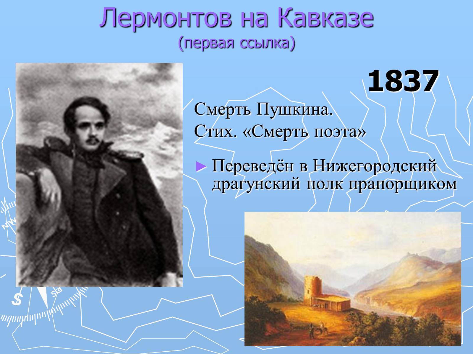 Презентація на тему «Михаил Юрьевич Лермонтов» (варіант 2) - Слайд #11