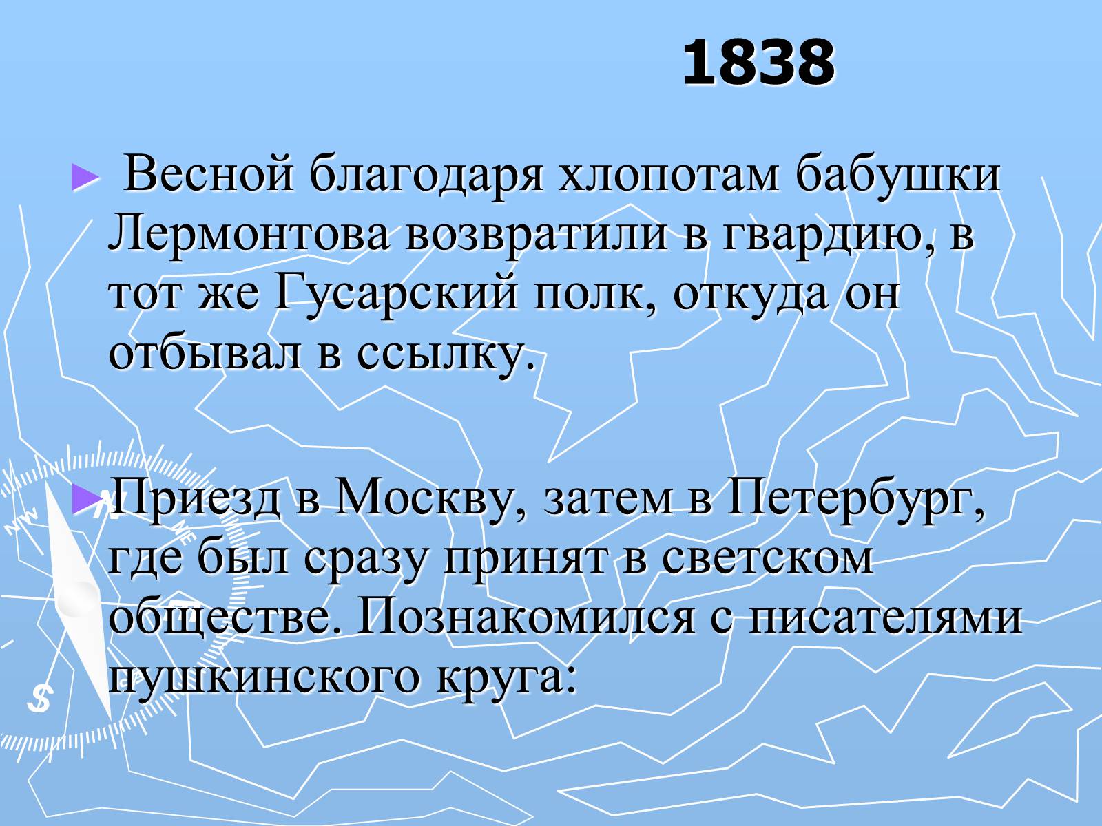 Презентація на тему «Михаил Юрьевич Лермонтов» (варіант 2) - Слайд #12