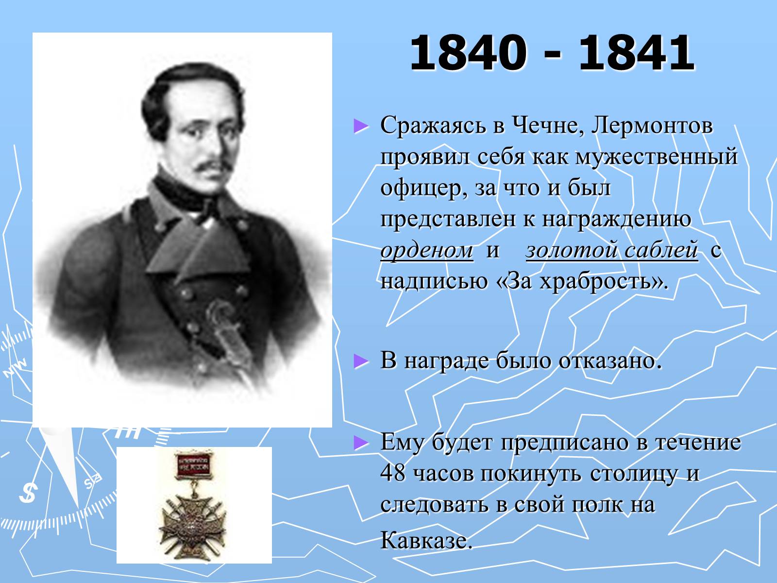 Презентація на тему «Михаил Юрьевич Лермонтов» (варіант 2) - Слайд #16