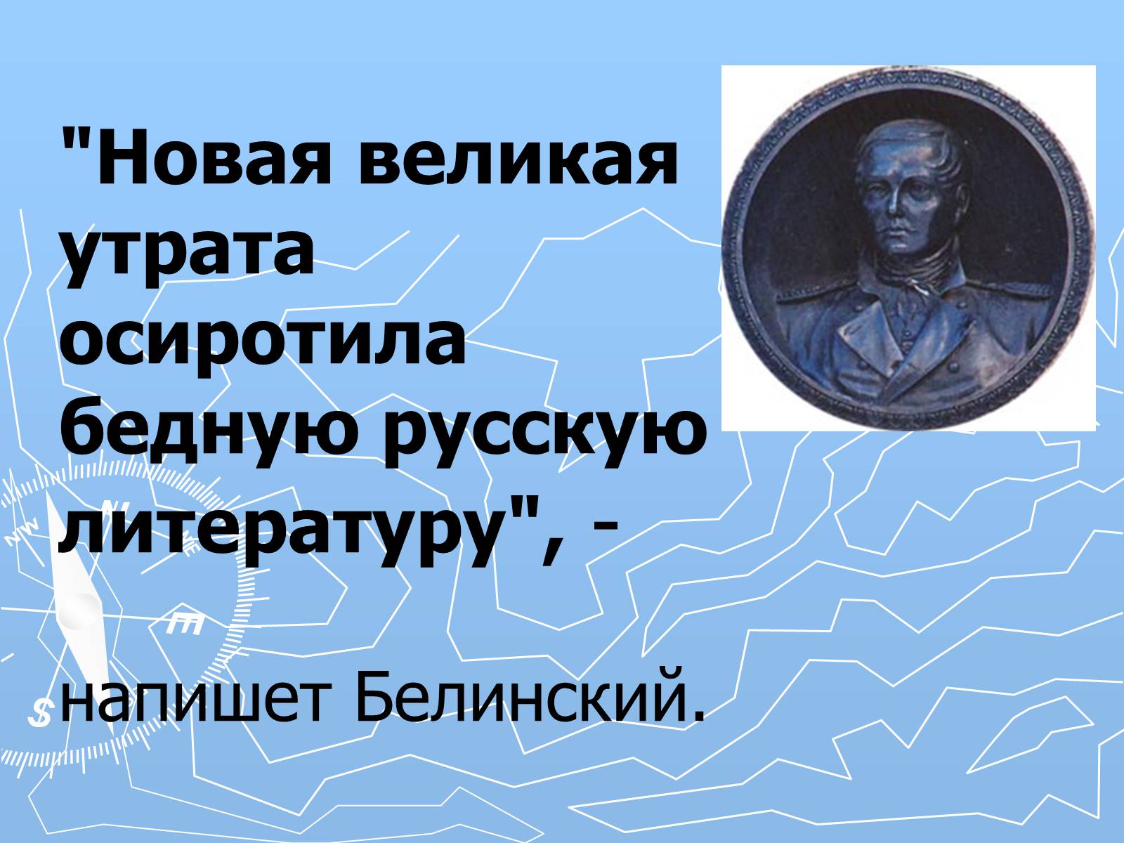 Презентація на тему «Михаил Юрьевич Лермонтов» (варіант 2) - Слайд #19