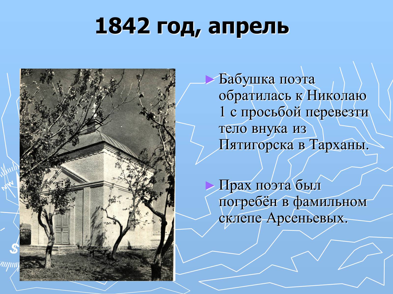 Презентація на тему «Михаил Юрьевич Лермонтов» (варіант 2) - Слайд #20