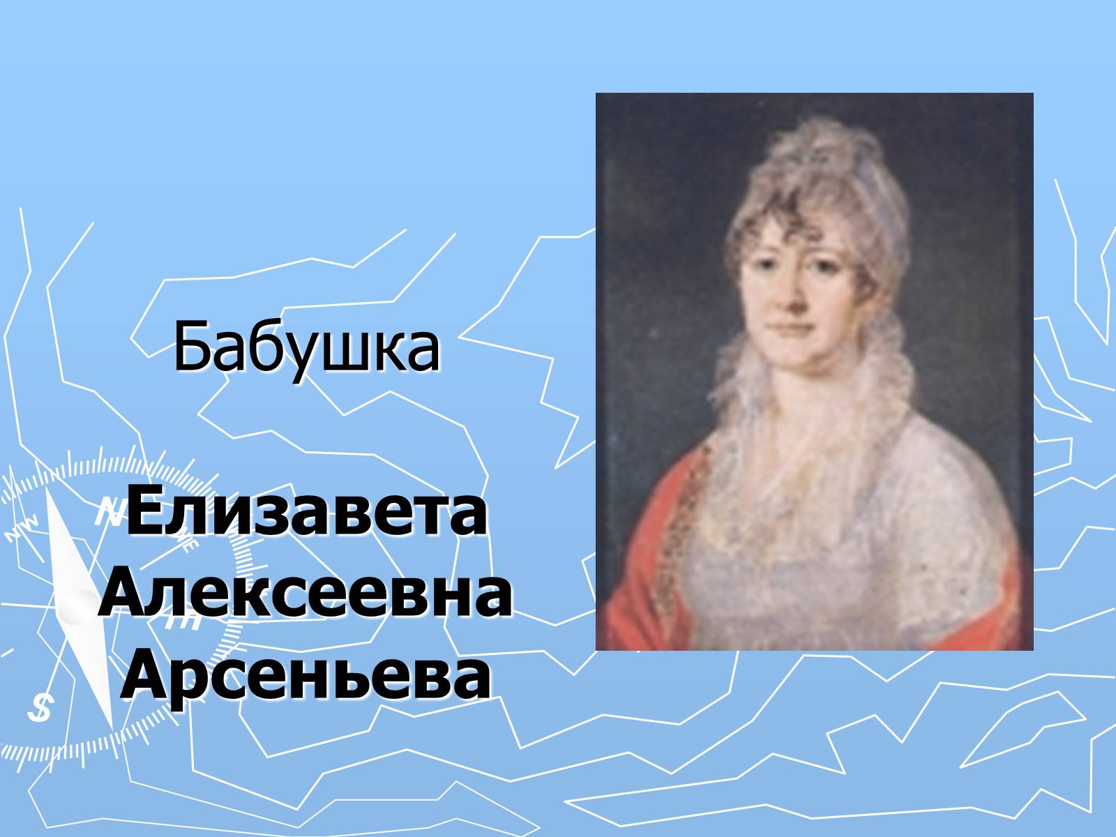 Презентація на тему «Михаил Юрьевич Лермонтов» (варіант 2) - Слайд #4