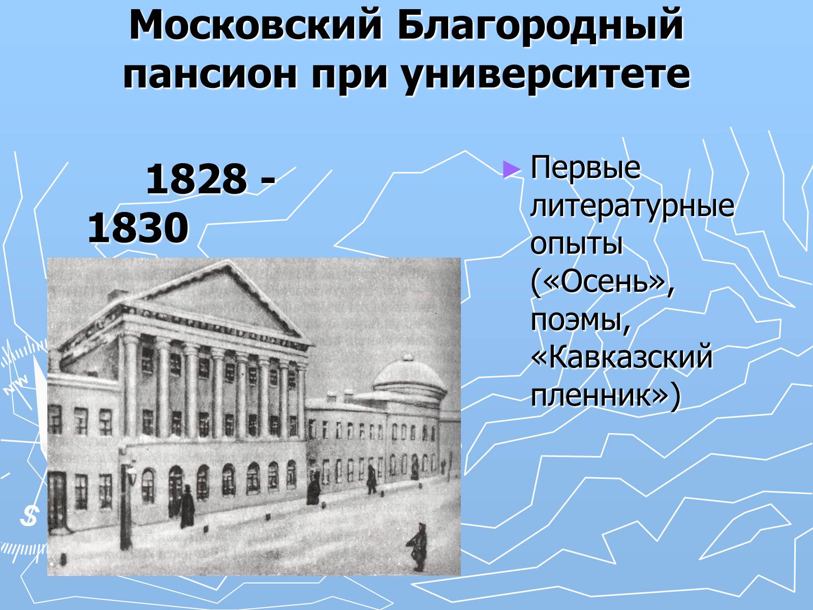 Презентація на тему «Михаил Юрьевич Лермонтов» (варіант 2) - Слайд #6