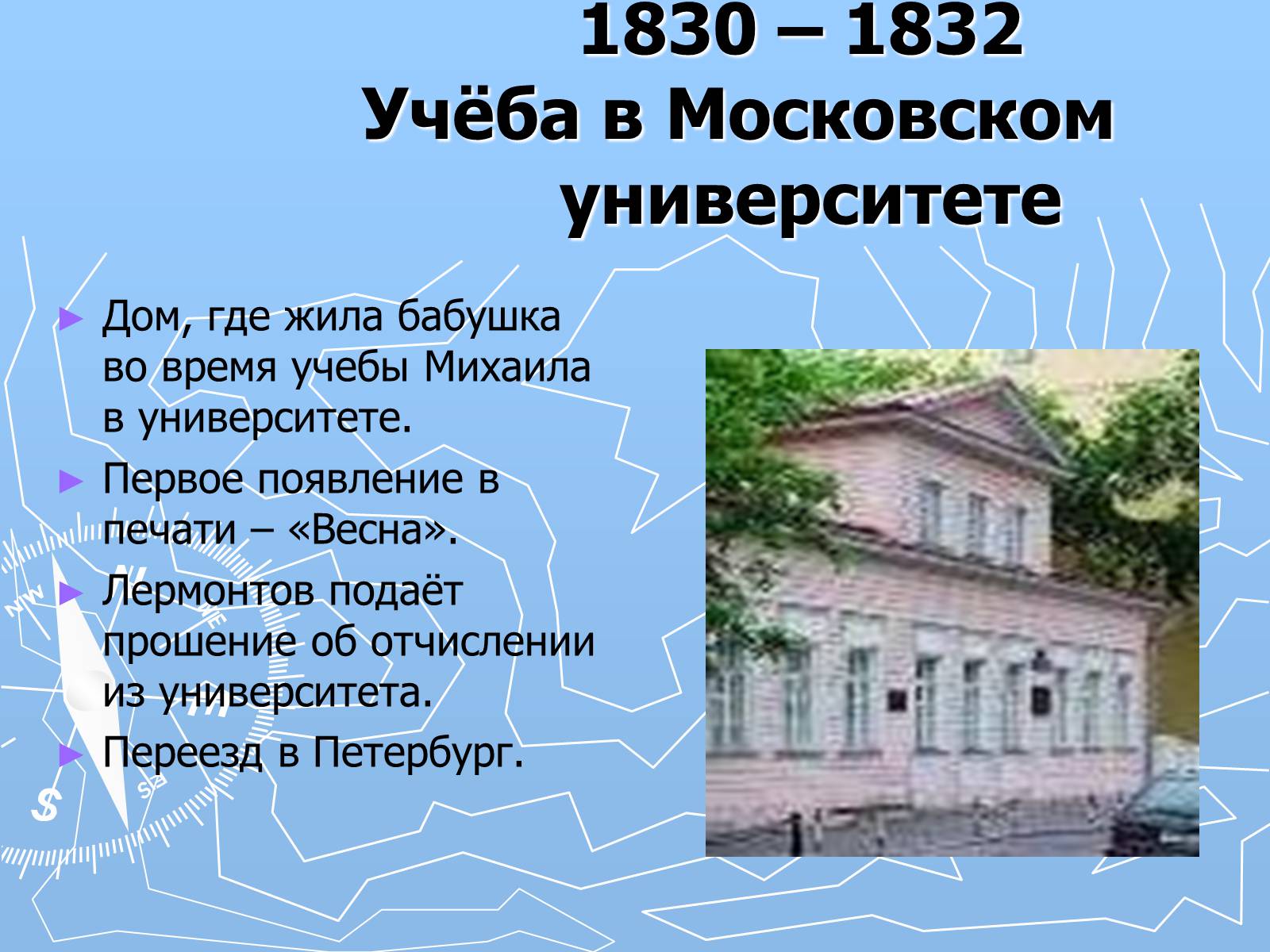 Презентація на тему «Михаил Юрьевич Лермонтов» (варіант 2) - Слайд #7