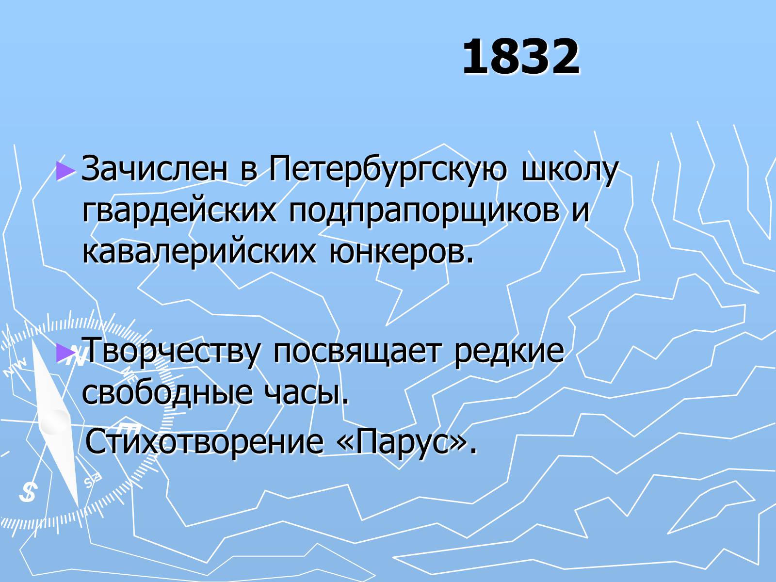 Презентація на тему «Михаил Юрьевич Лермонтов» (варіант 2) - Слайд #8