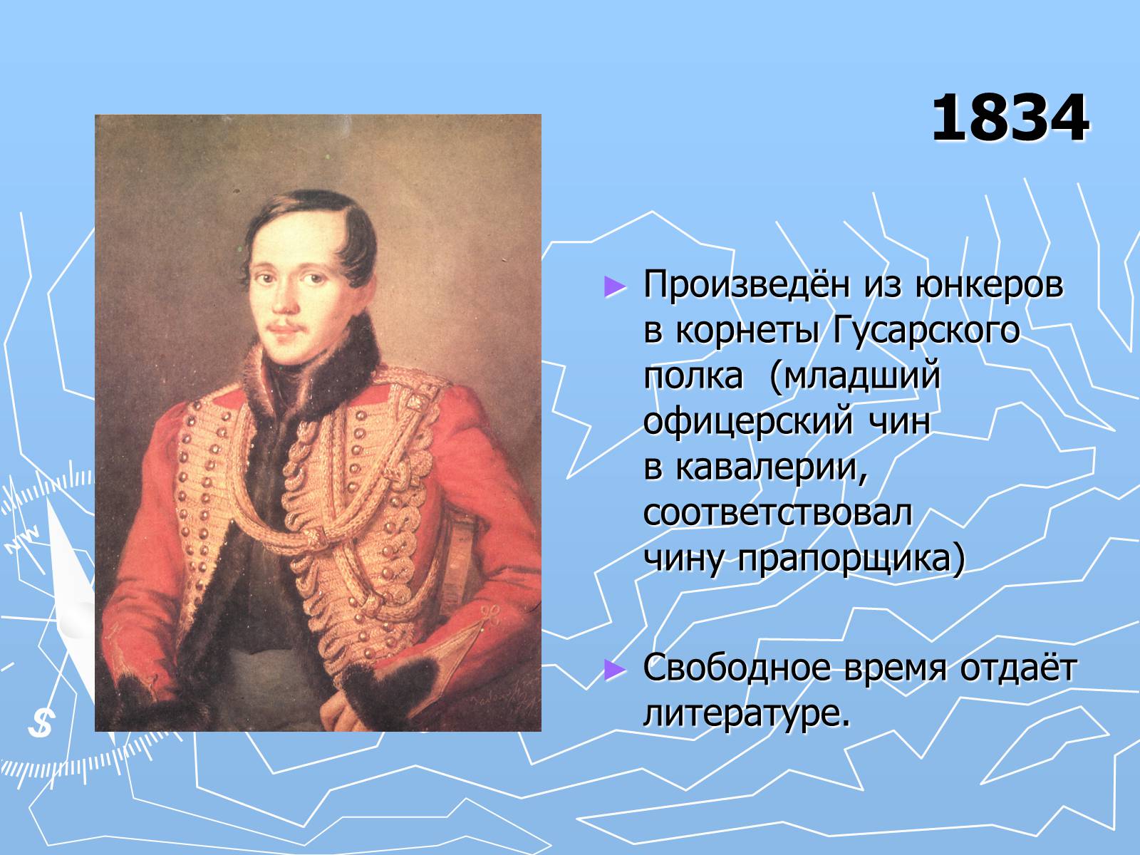 Презентація на тему «Михаил Юрьевич Лермонтов» (варіант 2) - Слайд #9