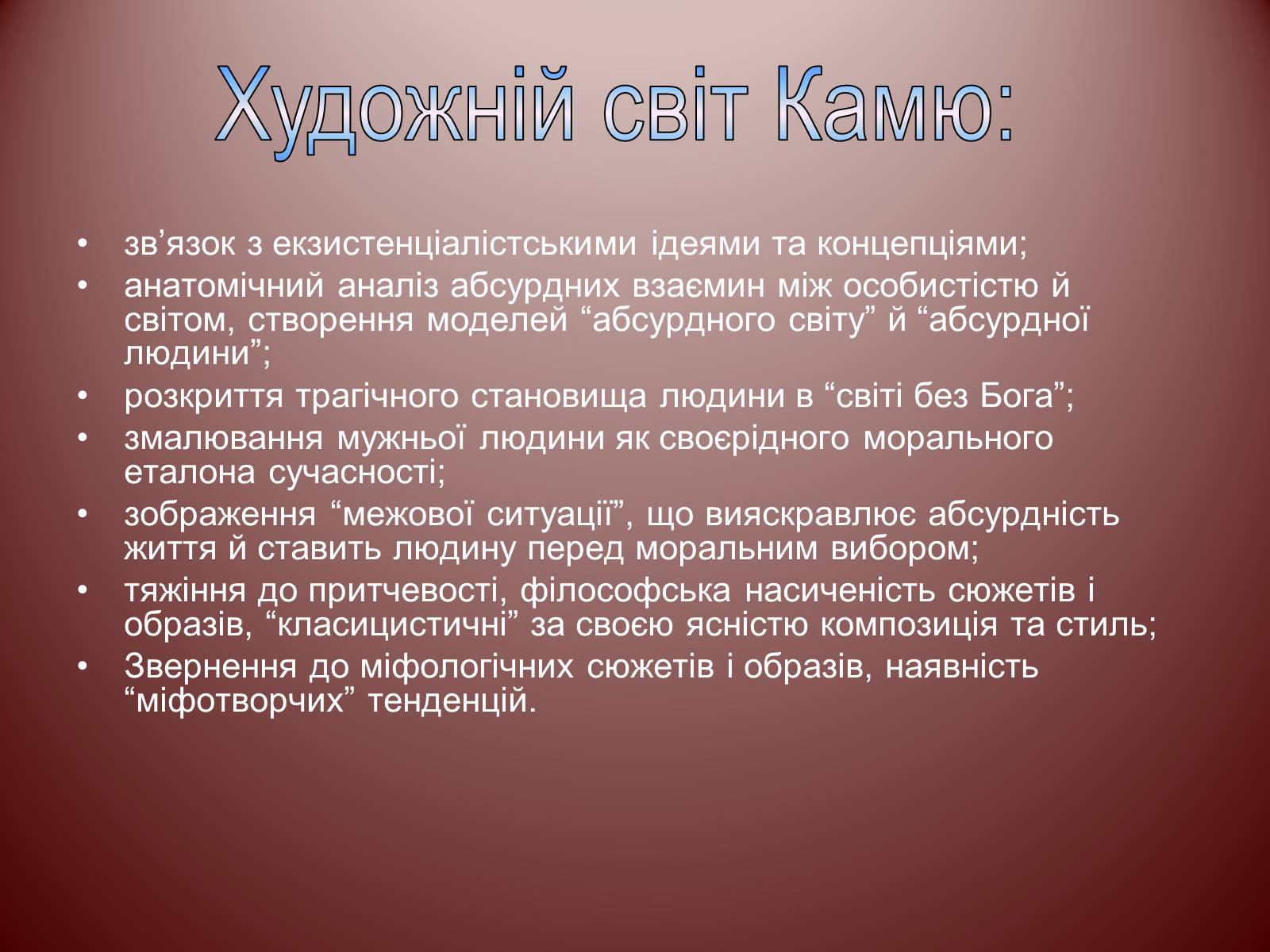 Презентація на тему «Альбер Камю» (варіант 12) - Слайд #18