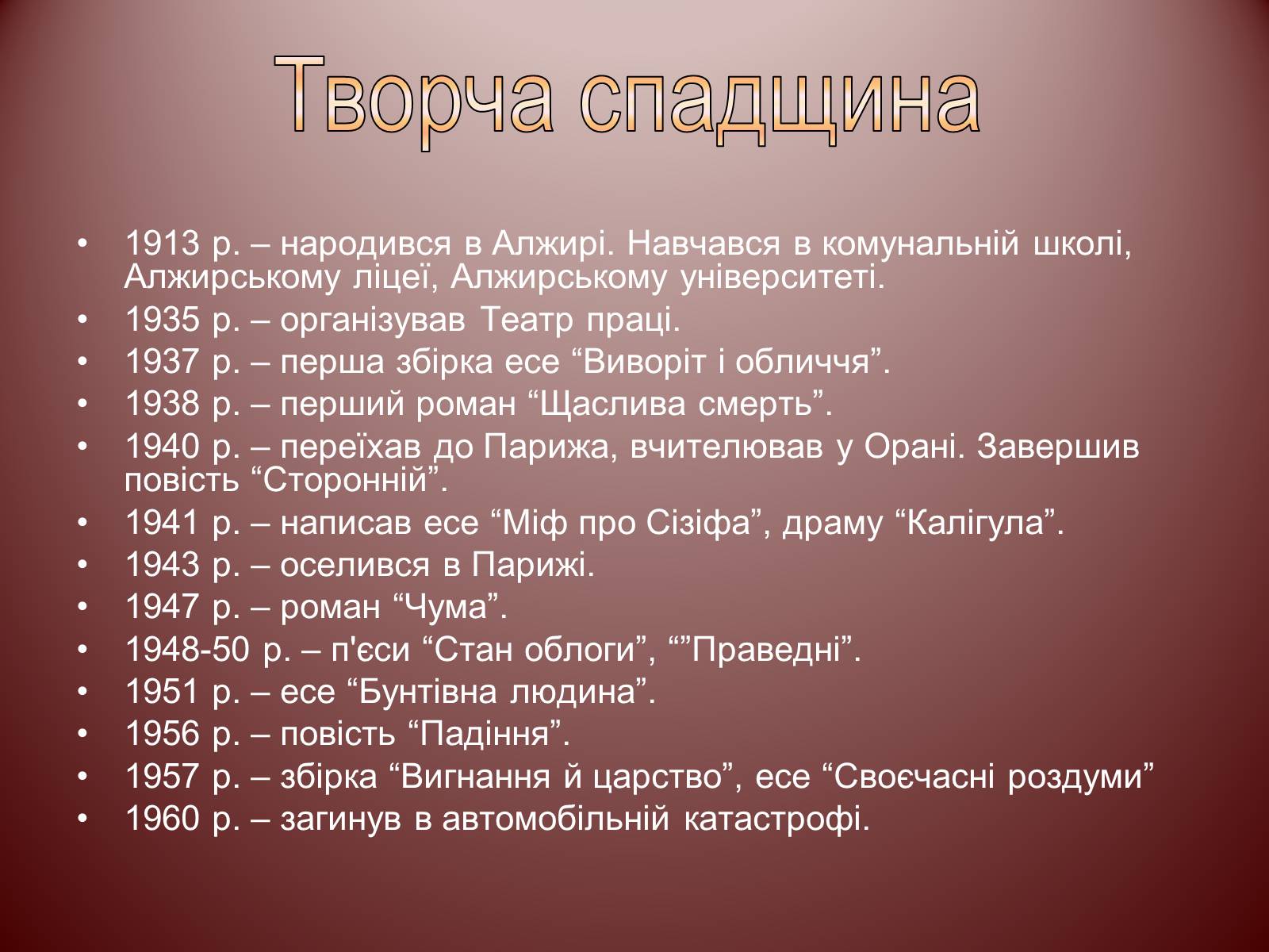 Презентація на тему «Альбер Камю» (варіант 12) - Слайд #19