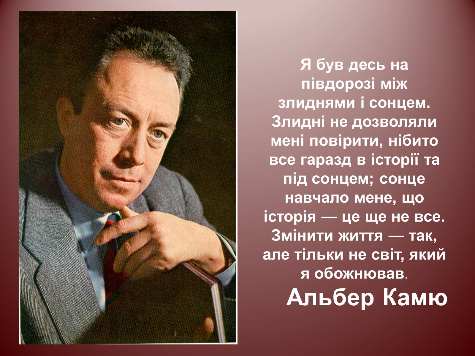 Презентація на тему «Альбер Камю» (варіант 12) - Слайд #8