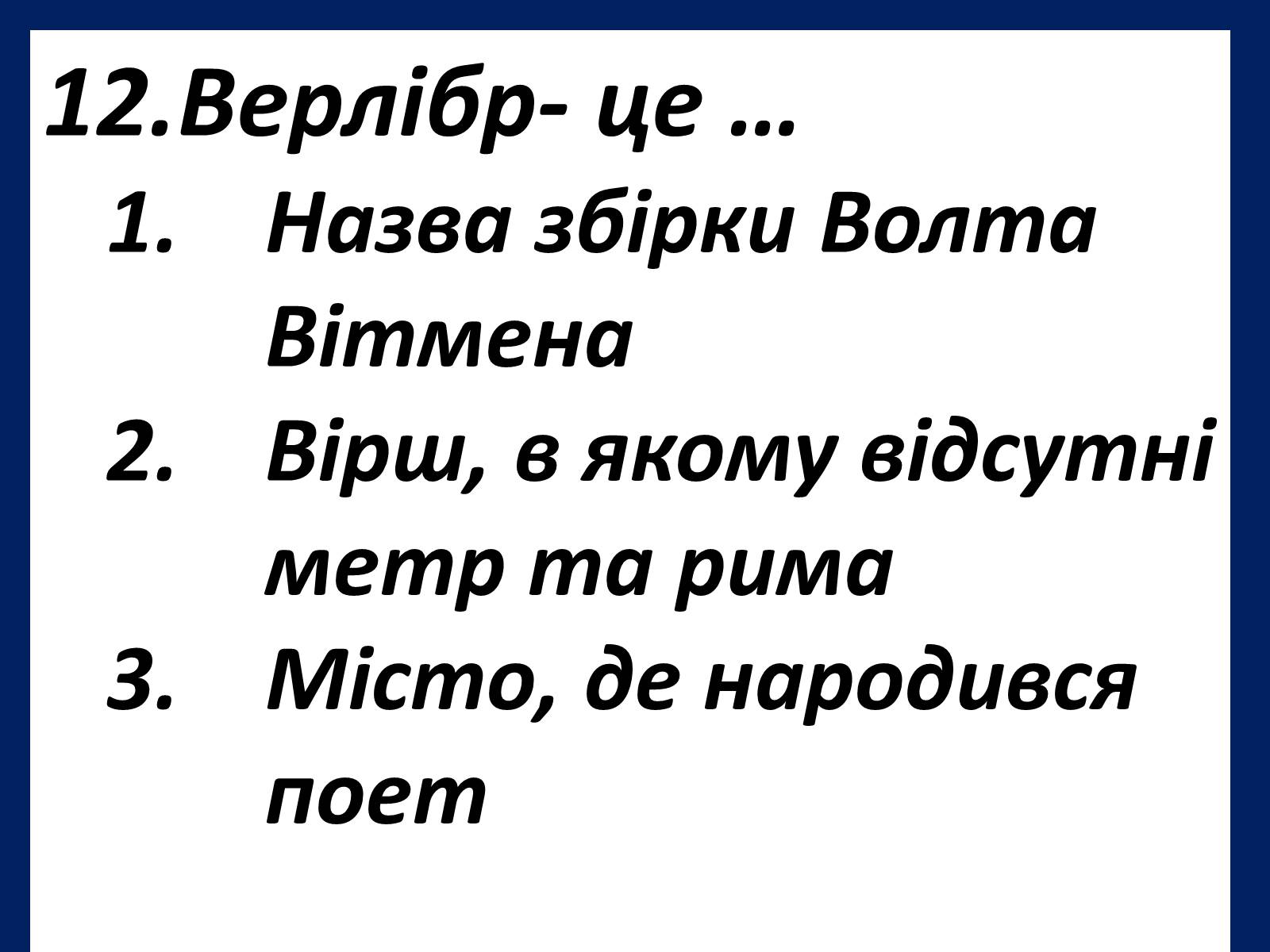 Презентація на тему «Шарль Бодлер» (варіант 1) - Слайд #15