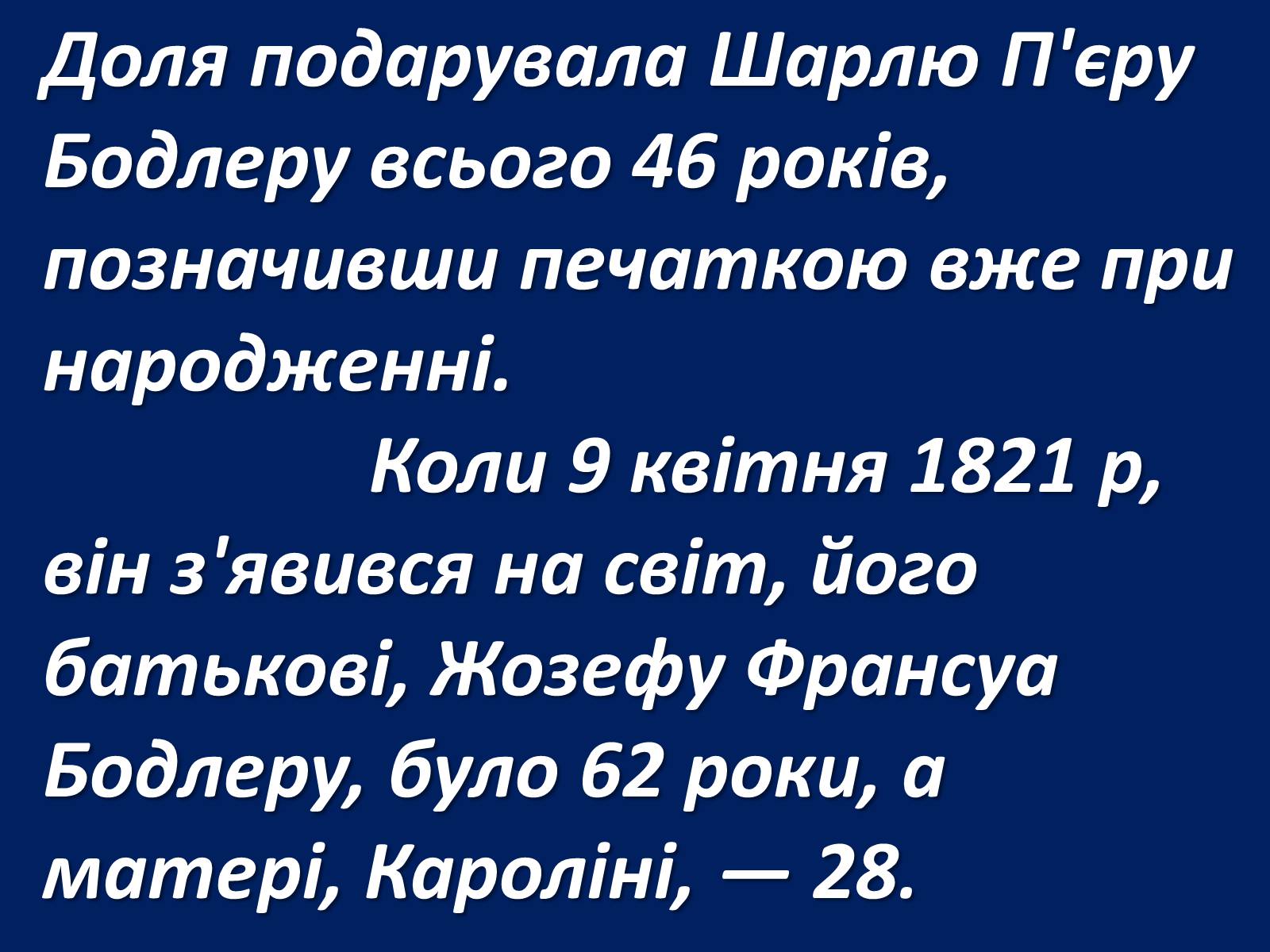 Презентація на тему «Шарль Бодлер» (варіант 1) - Слайд #20