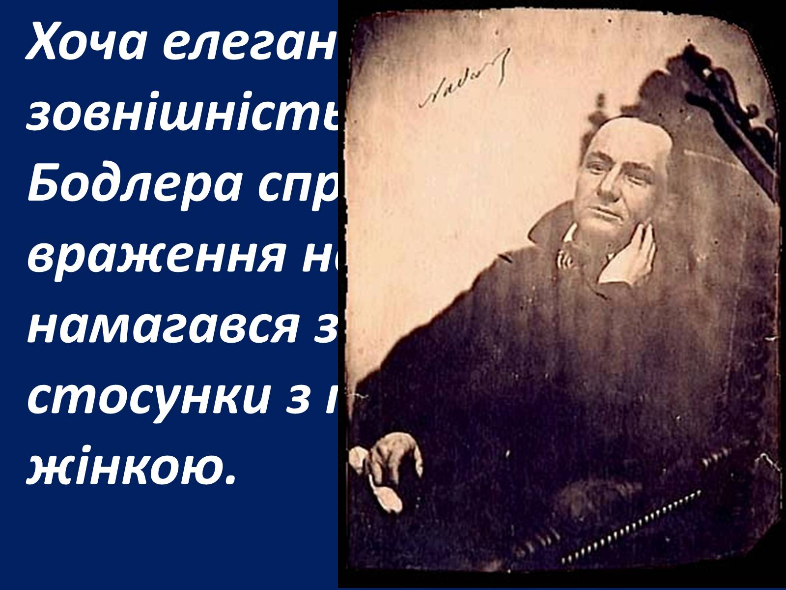 Презентація на тему «Шарль Бодлер» (варіант 1) - Слайд #34