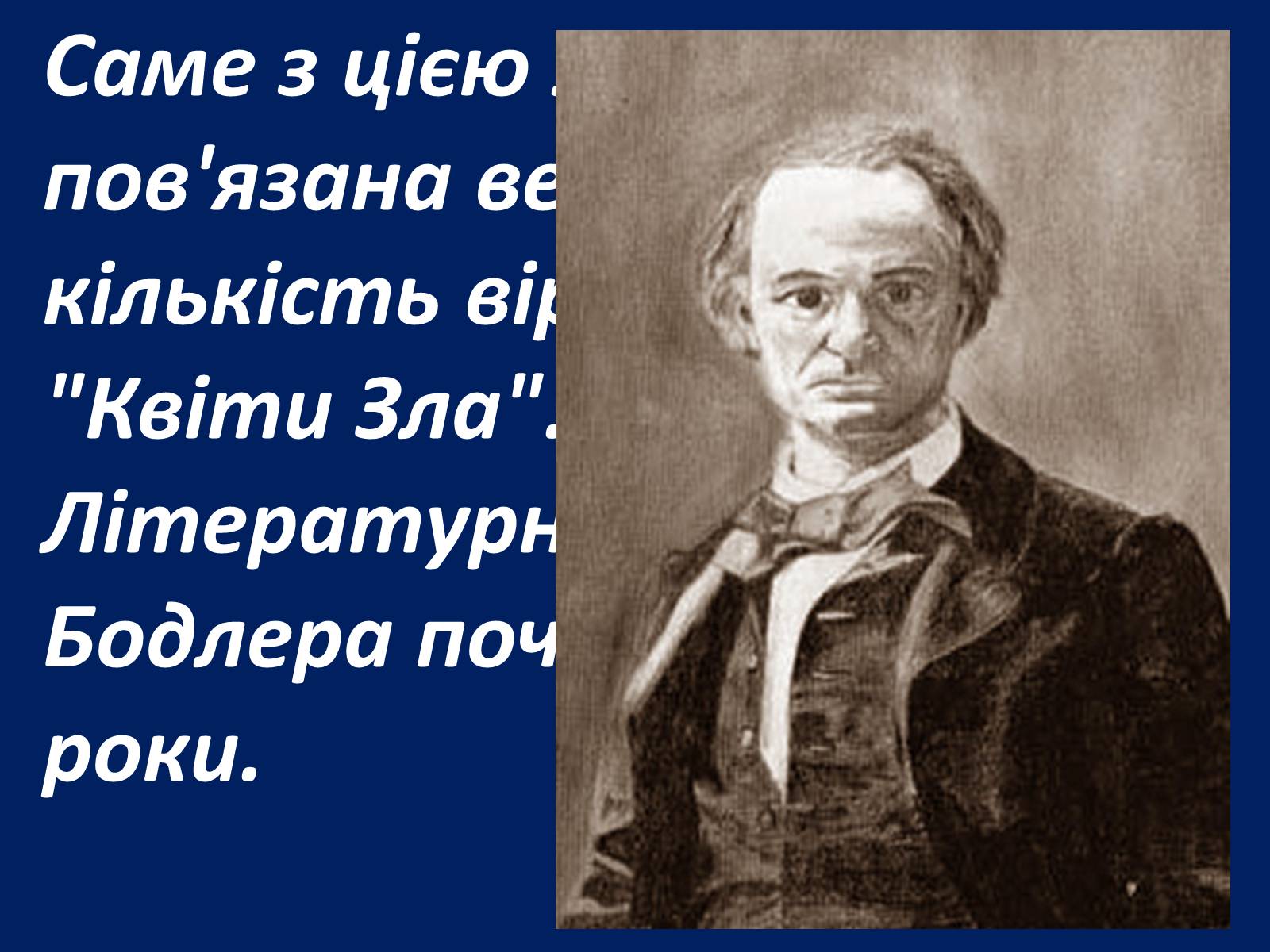 Презентація на тему «Шарль Бодлер» (варіант 1) - Слайд #39