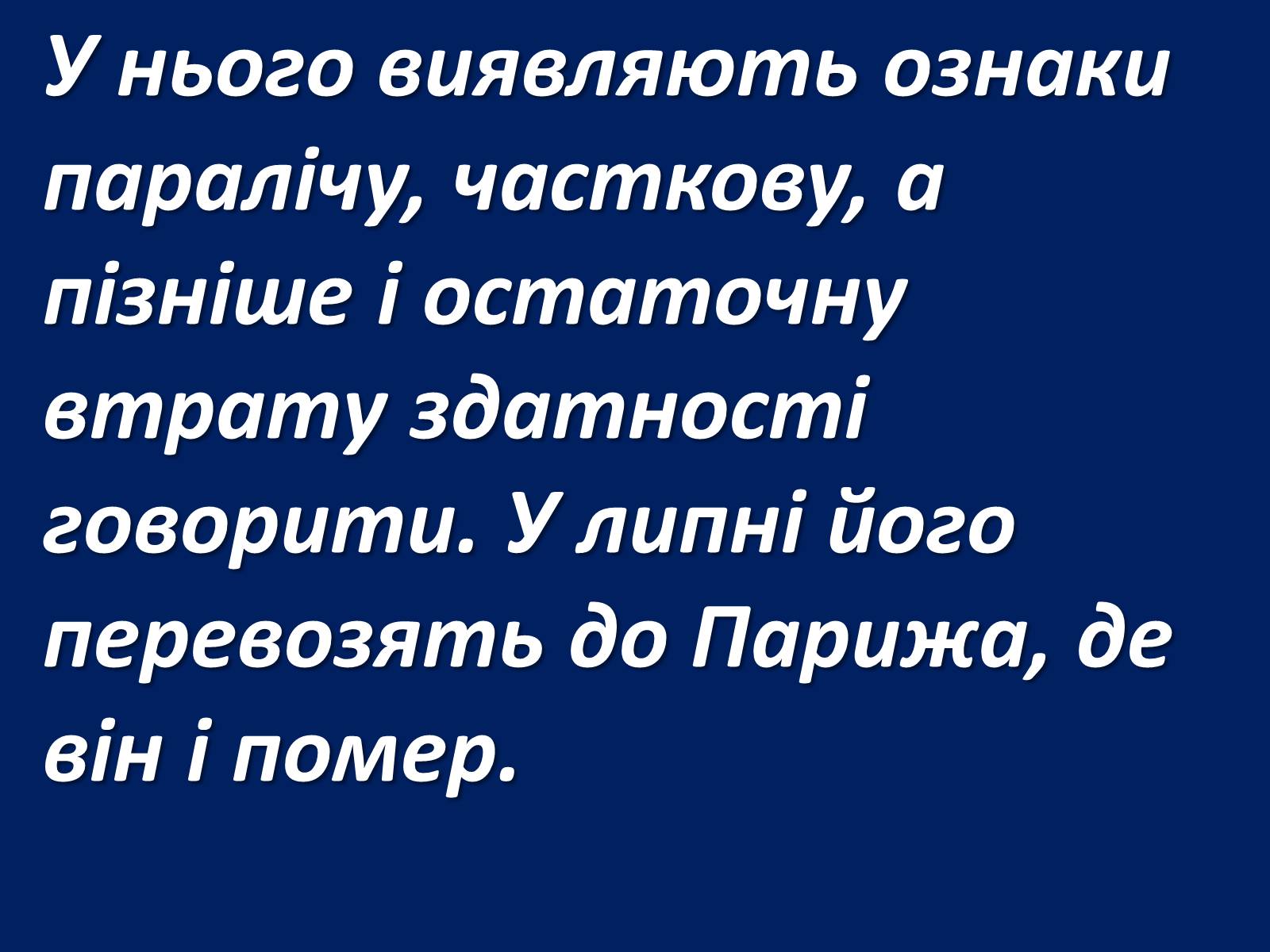 Презентація на тему «Шарль Бодлер» (варіант 1) - Слайд #51