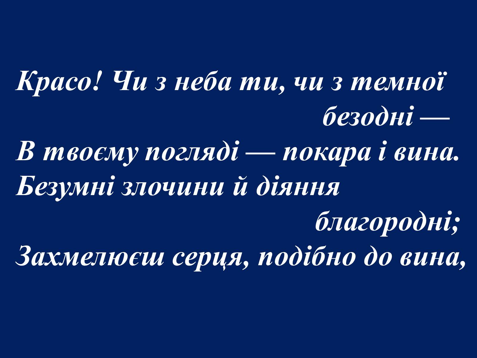 Презентація на тему «Шарль Бодлер» (варіант 1) - Слайд #67