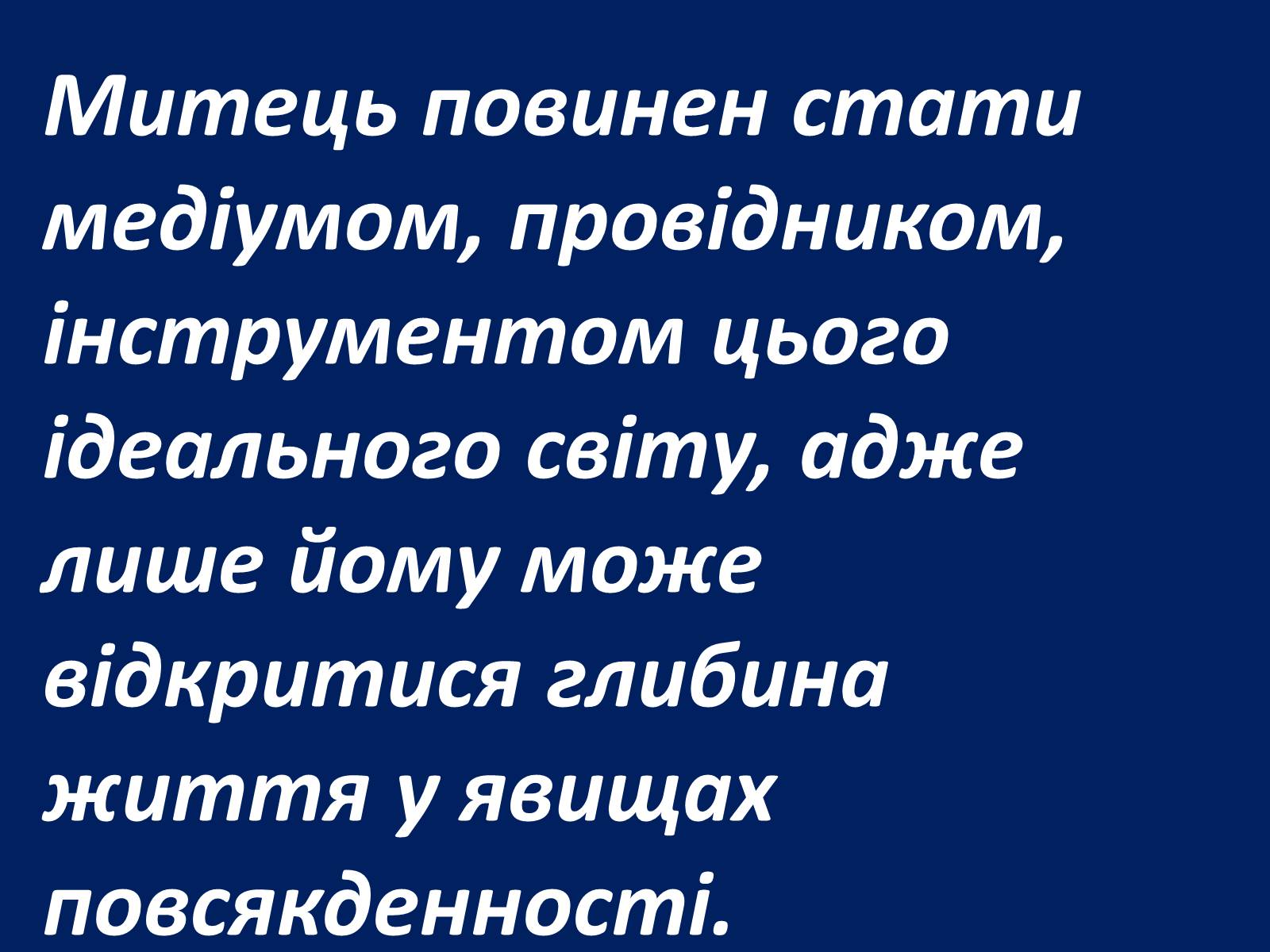 Презентація на тему «Шарль Бодлер» (варіант 1) - Слайд #78