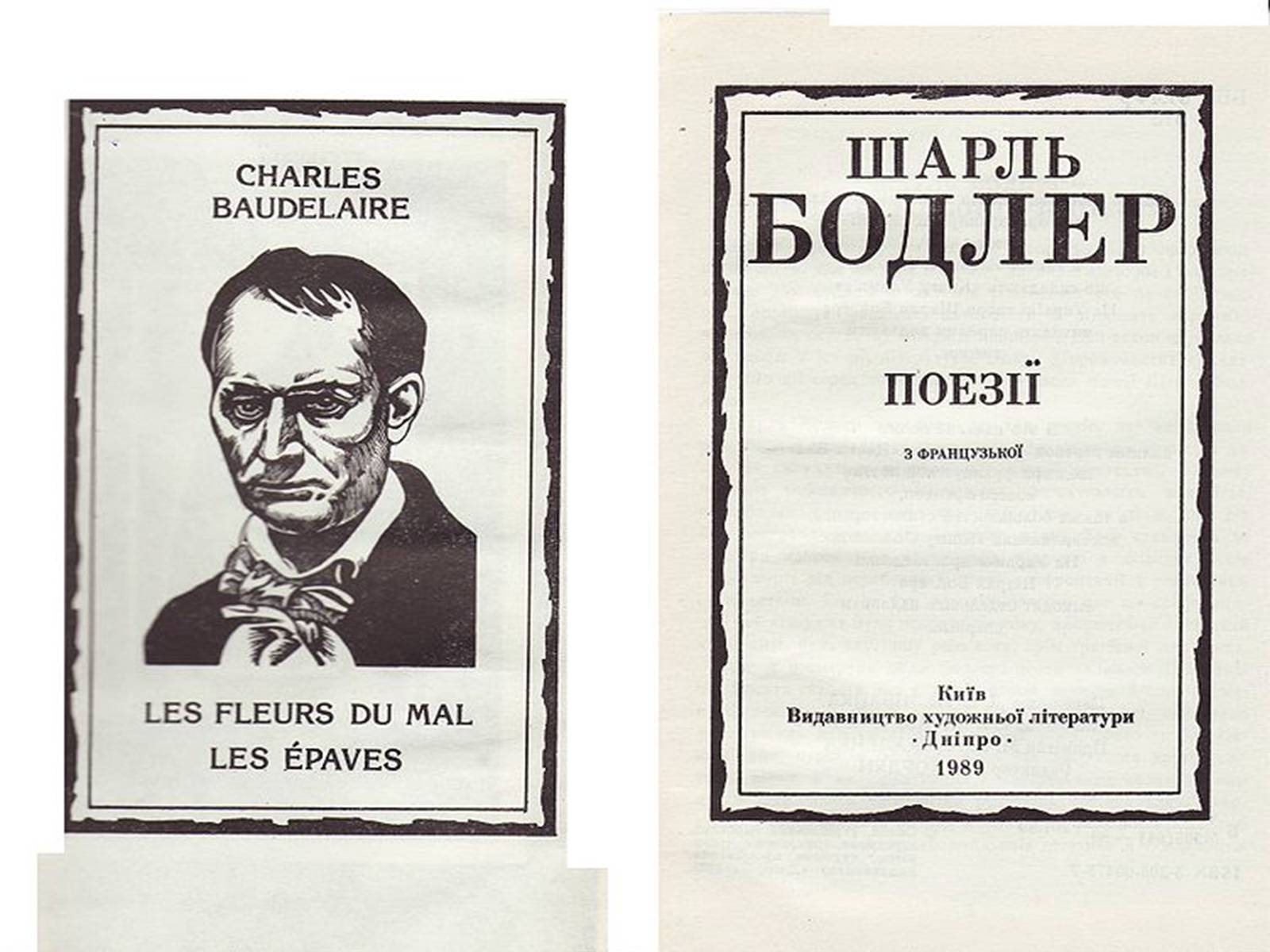 Презентація на тему «Шарль Бодлер» (варіант 1) - Слайд #80