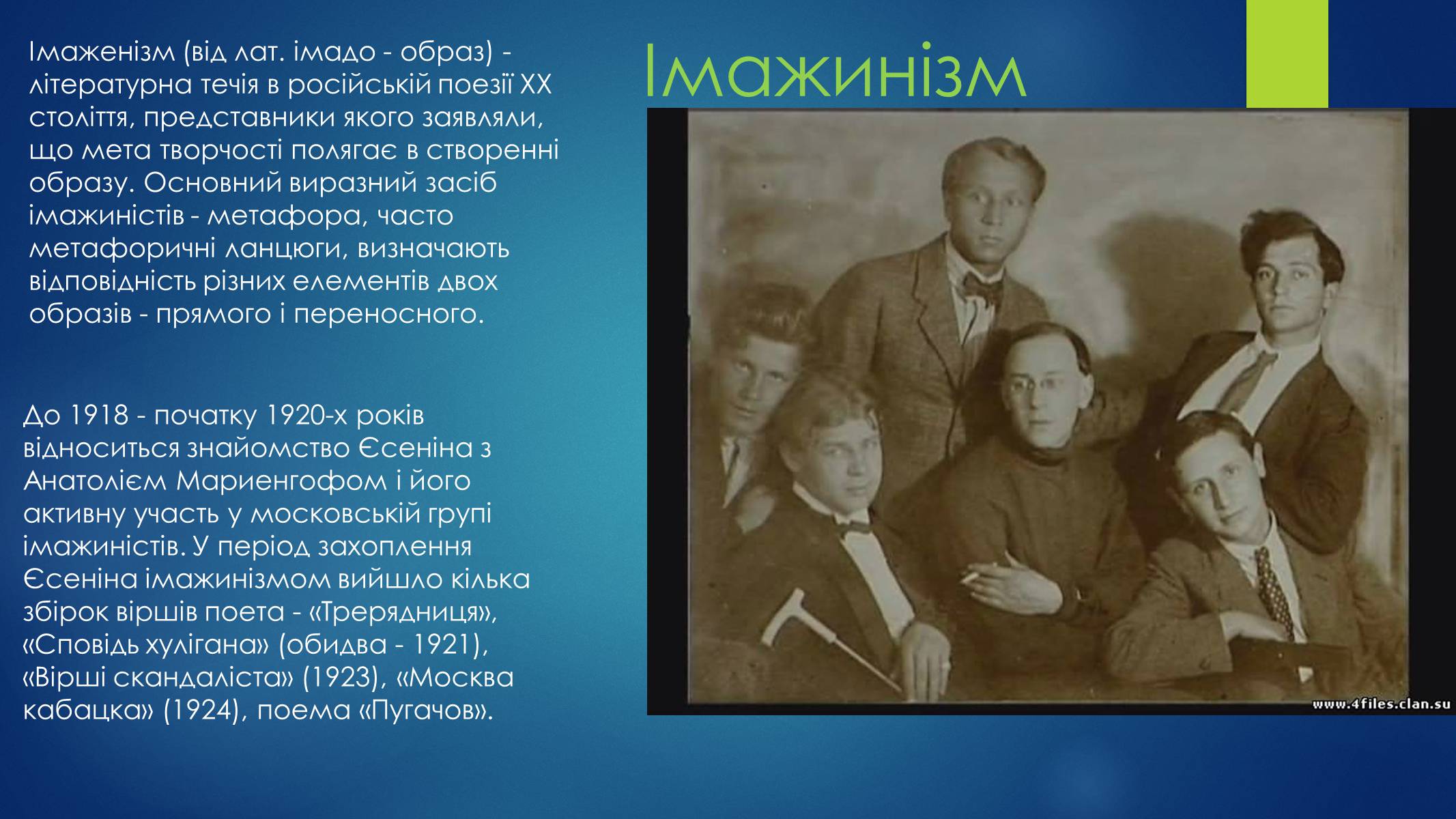 Презентація на тему «Сергій Єсенін» - Слайд #8