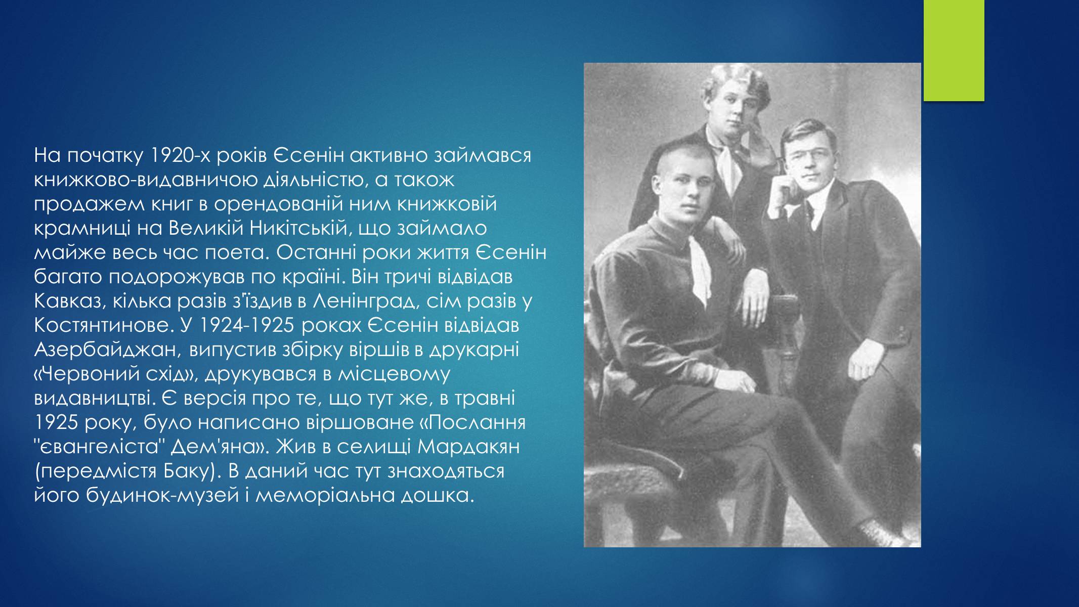 Презентація на тему «Сергій Єсенін» - Слайд #9