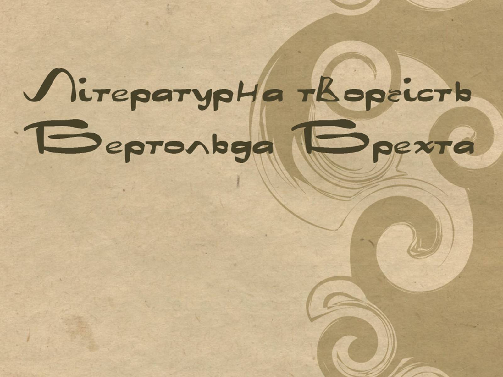 Презентація на тему «Бертольд Брехт» (варіант 5) - Слайд #14