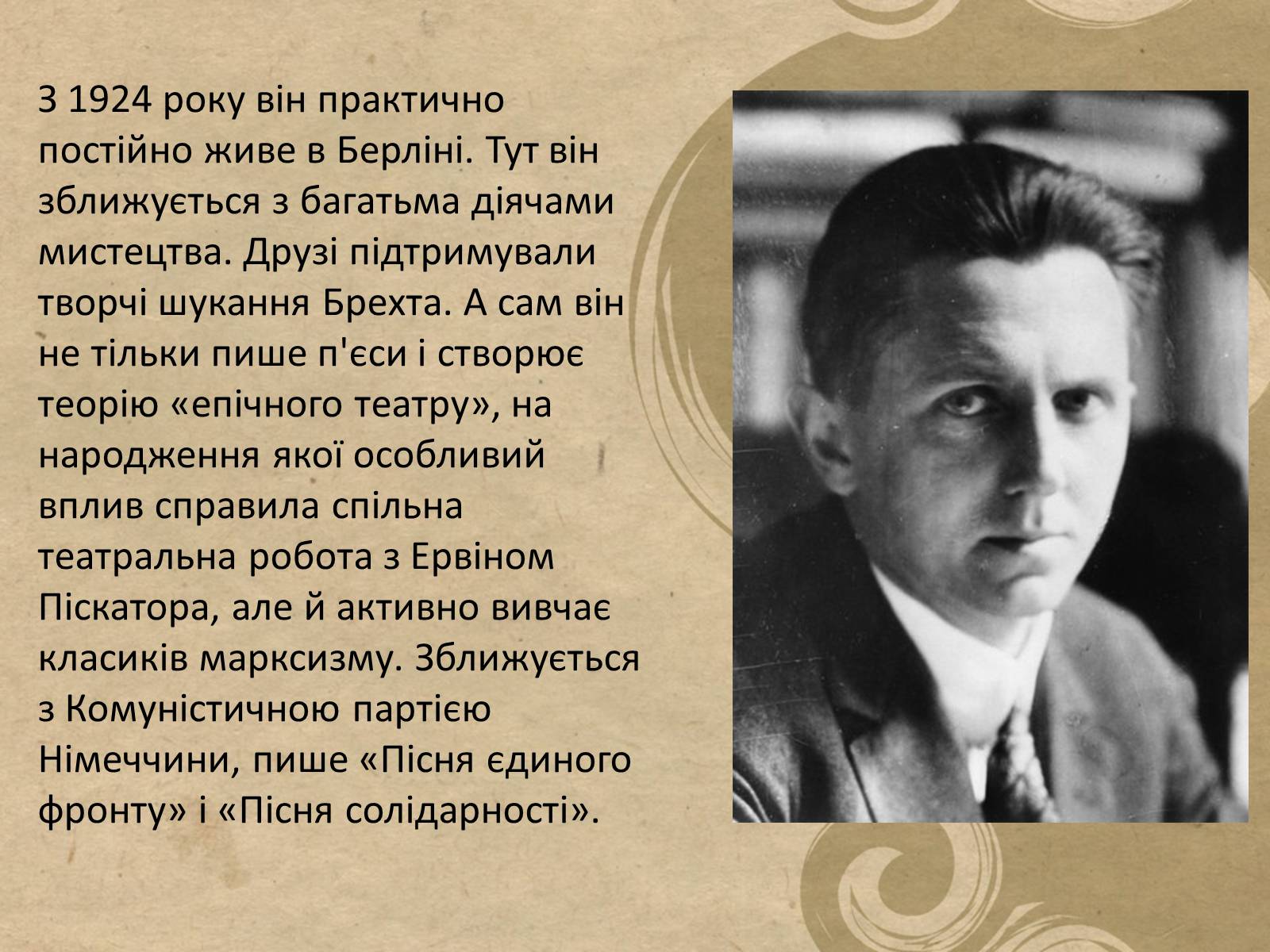 Презентація на тему «Бертольд Брехт» (варіант 5) - Слайд #6