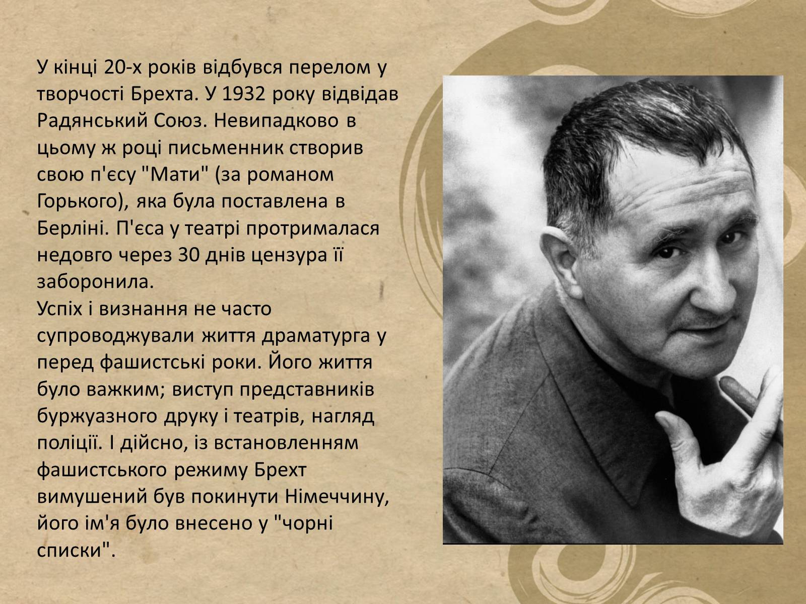 Презентація на тему «Бертольд Брехт» (варіант 5) - Слайд #8