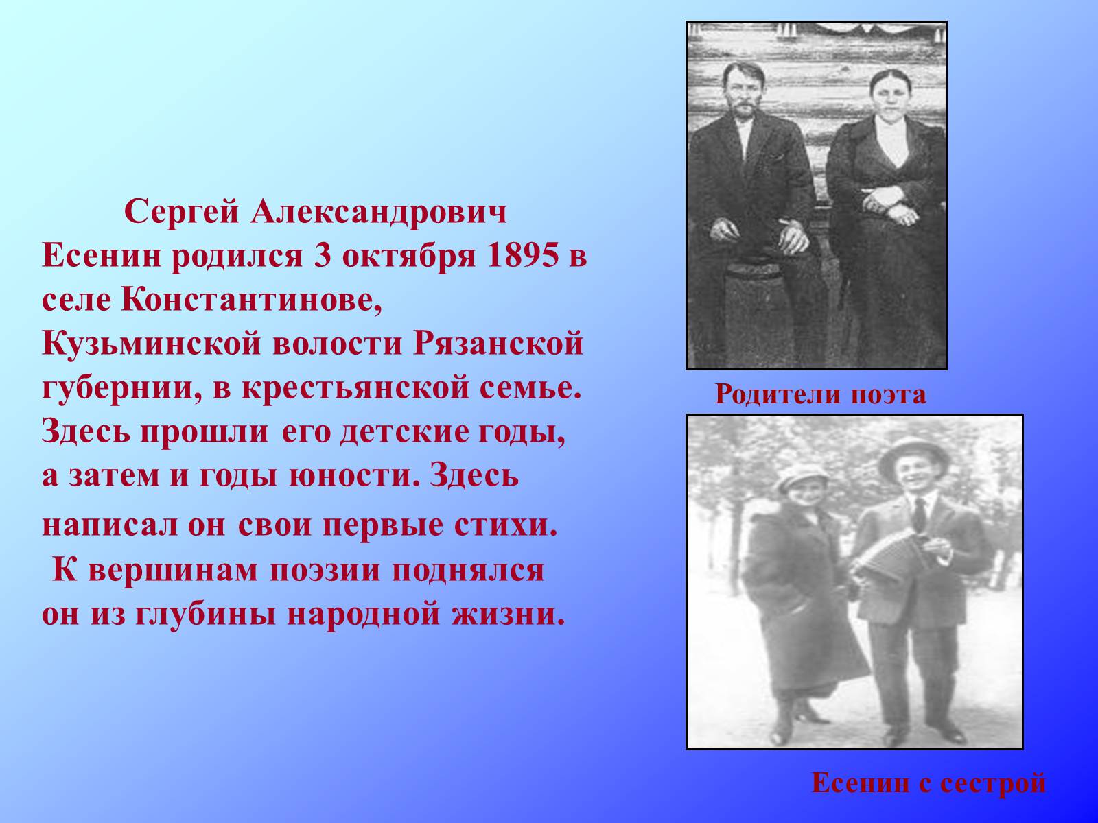 Презентація на тему «Сергей Александрович Есенин» - Слайд #1