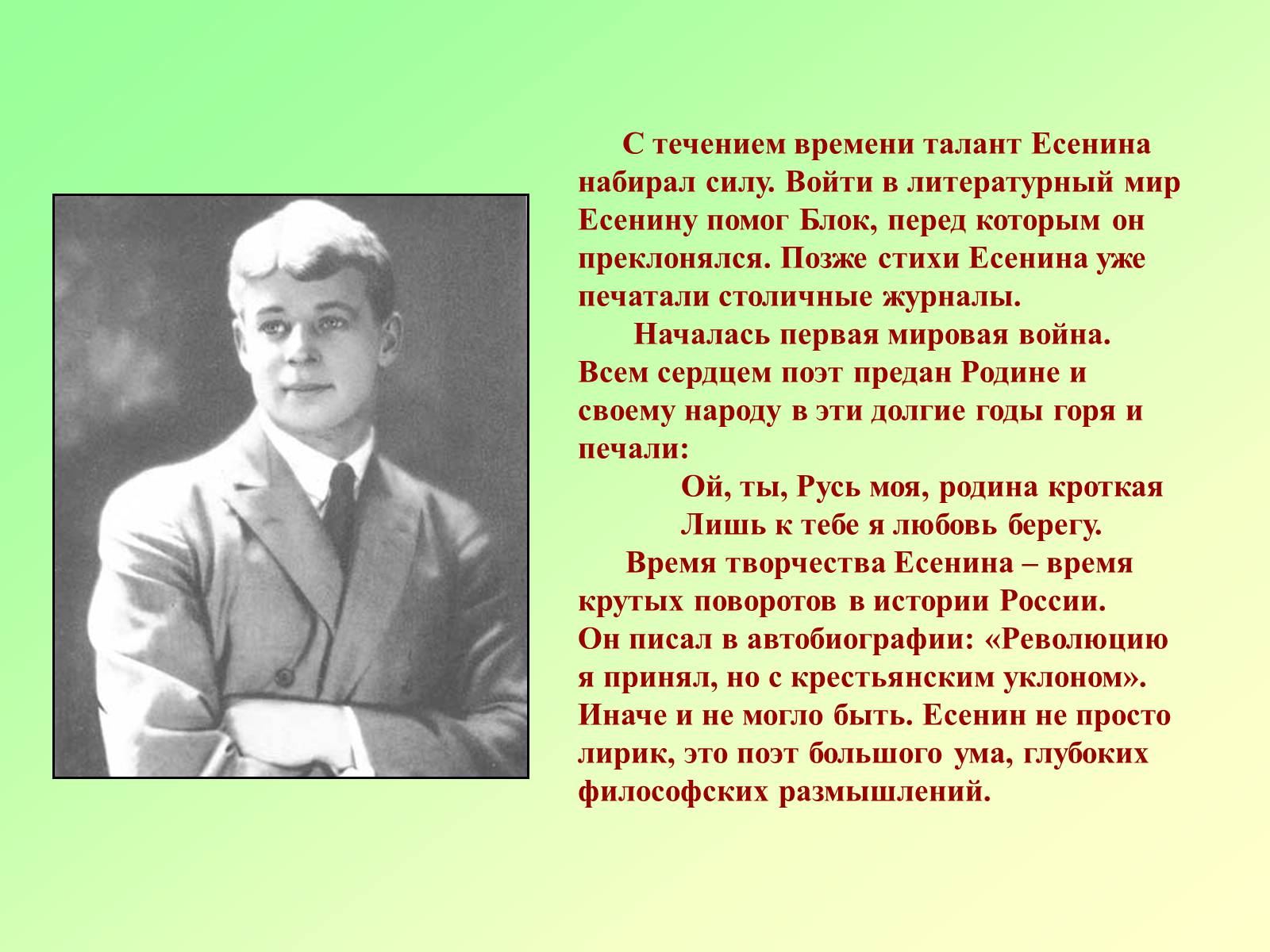 Презентація на тему «Сергей Александрович Есенин» - Слайд #2