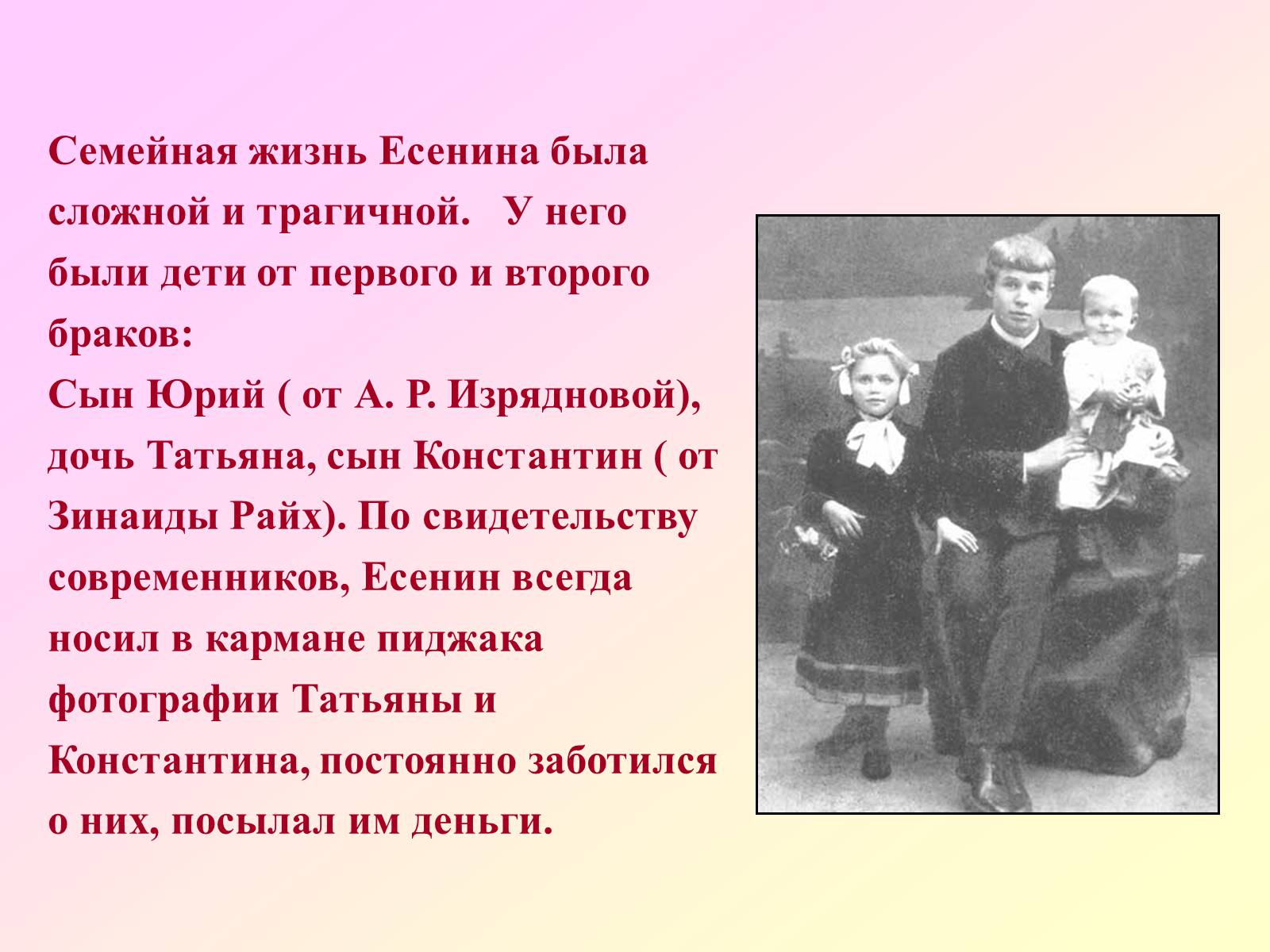 Презентація на тему «Сергей Александрович Есенин» - Слайд #4