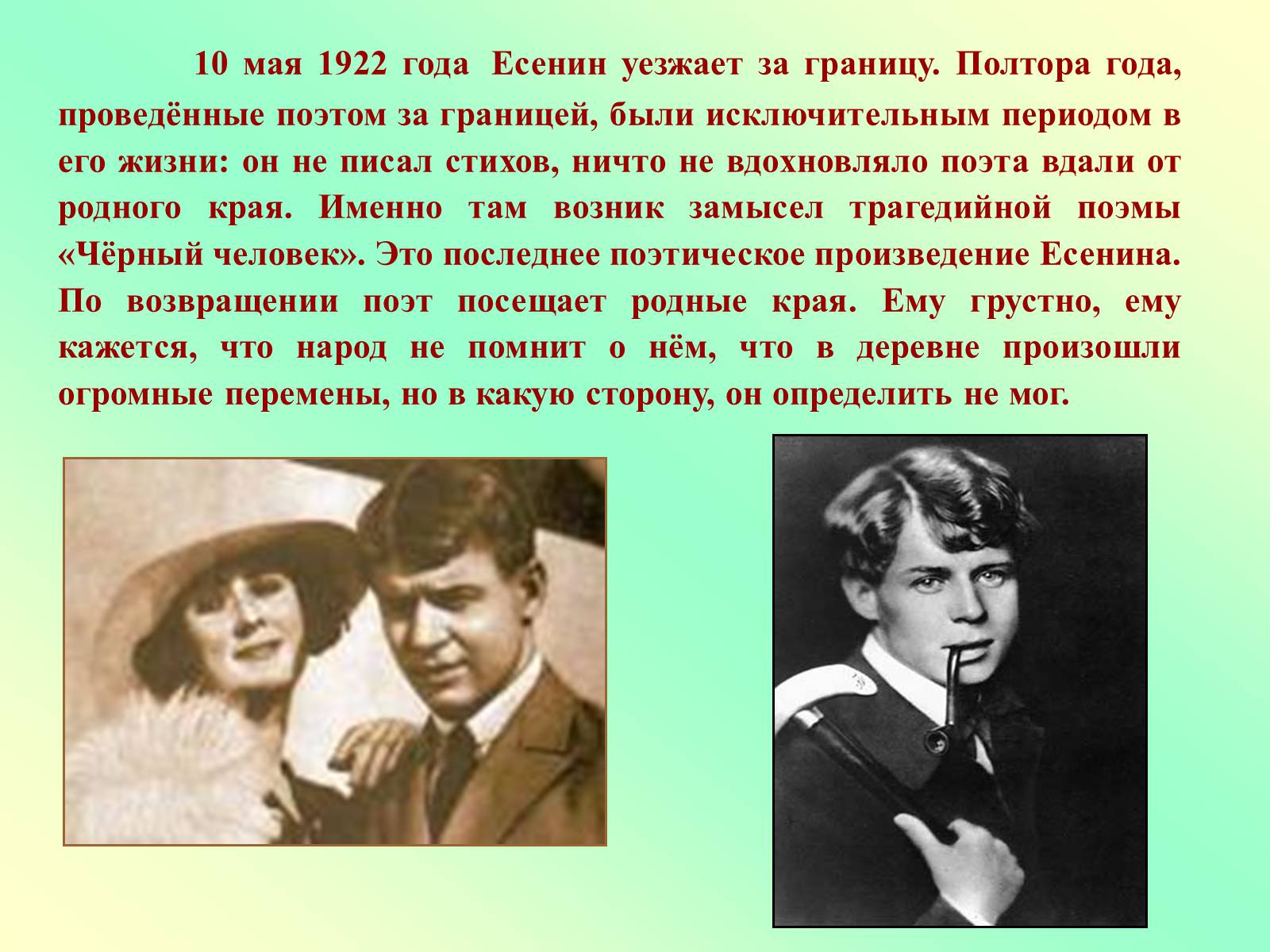 Интересные факты о сергее есенине. Есенин 1922. Есенин биография. 1922 Год Есенин за границей.