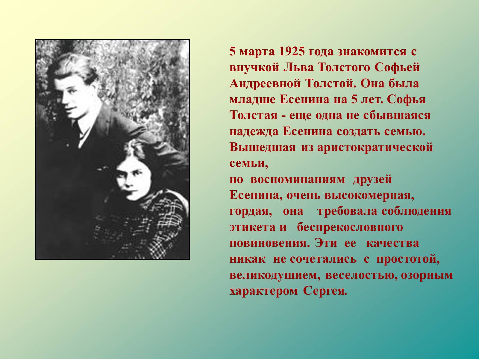 Есенин биография 5. Софья Андреевна толстая-Есенина. С. Есенин. Презентация на тему Сергей Александрович Есенин. Софья толстая Есенина презентация.