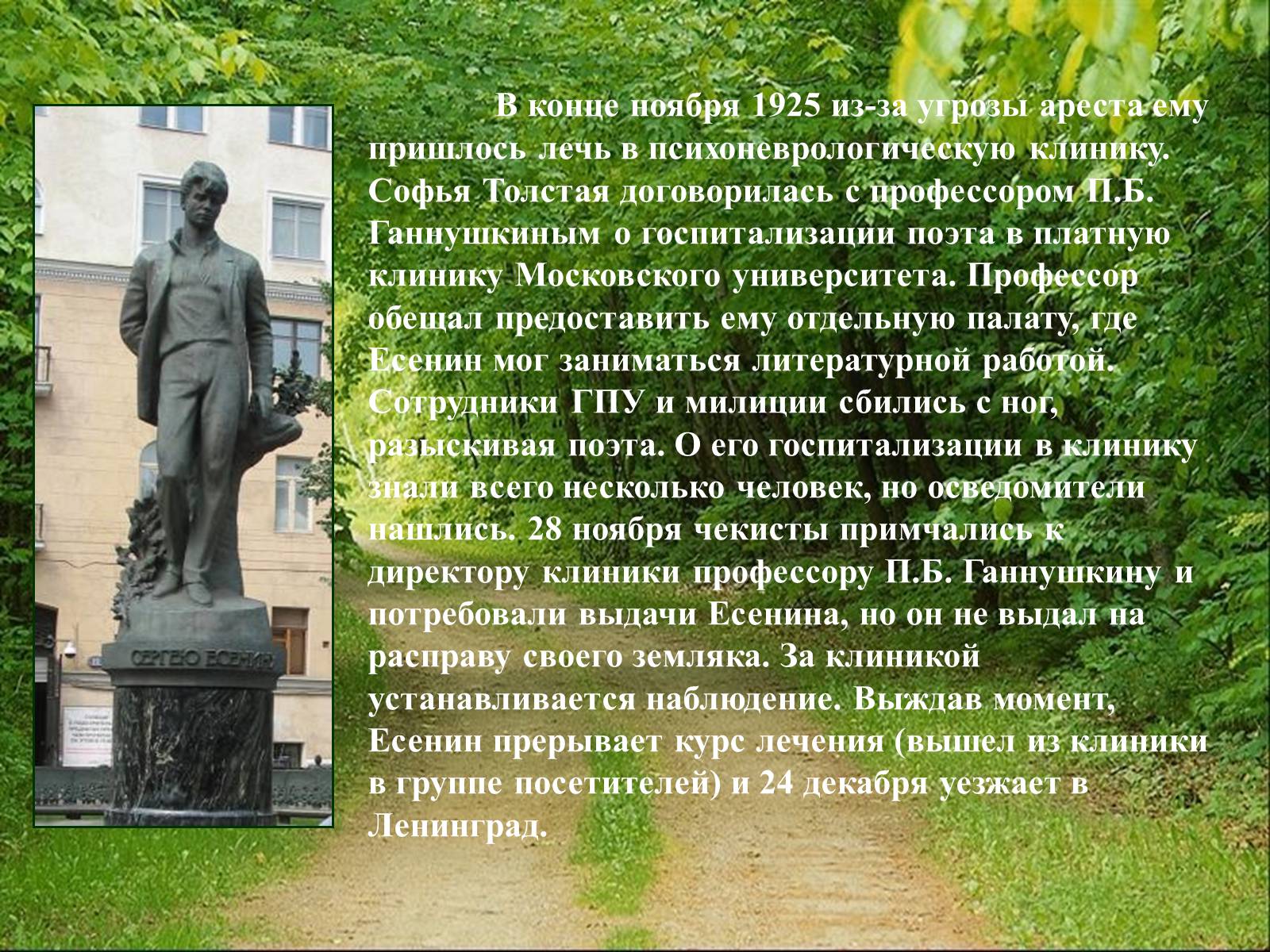 Презентація на тему «Сергей Александрович Есенин» - Слайд #8