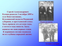 Презентація на тему «Сергей Александрович Есенин»