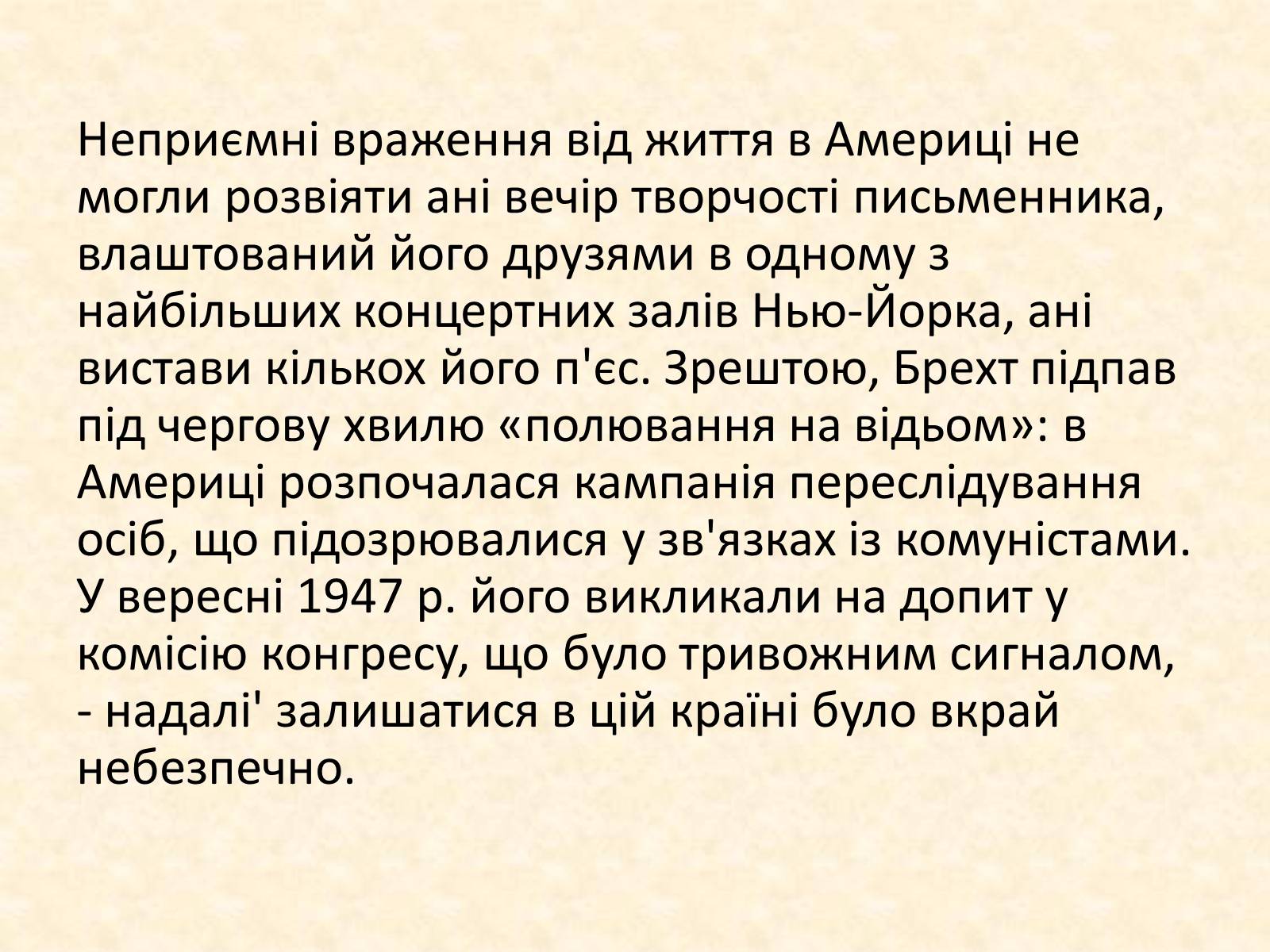 Презентація на тему «Життєвий і творчий шлях Бертольда Брехта» (варіант 2) - Слайд #11