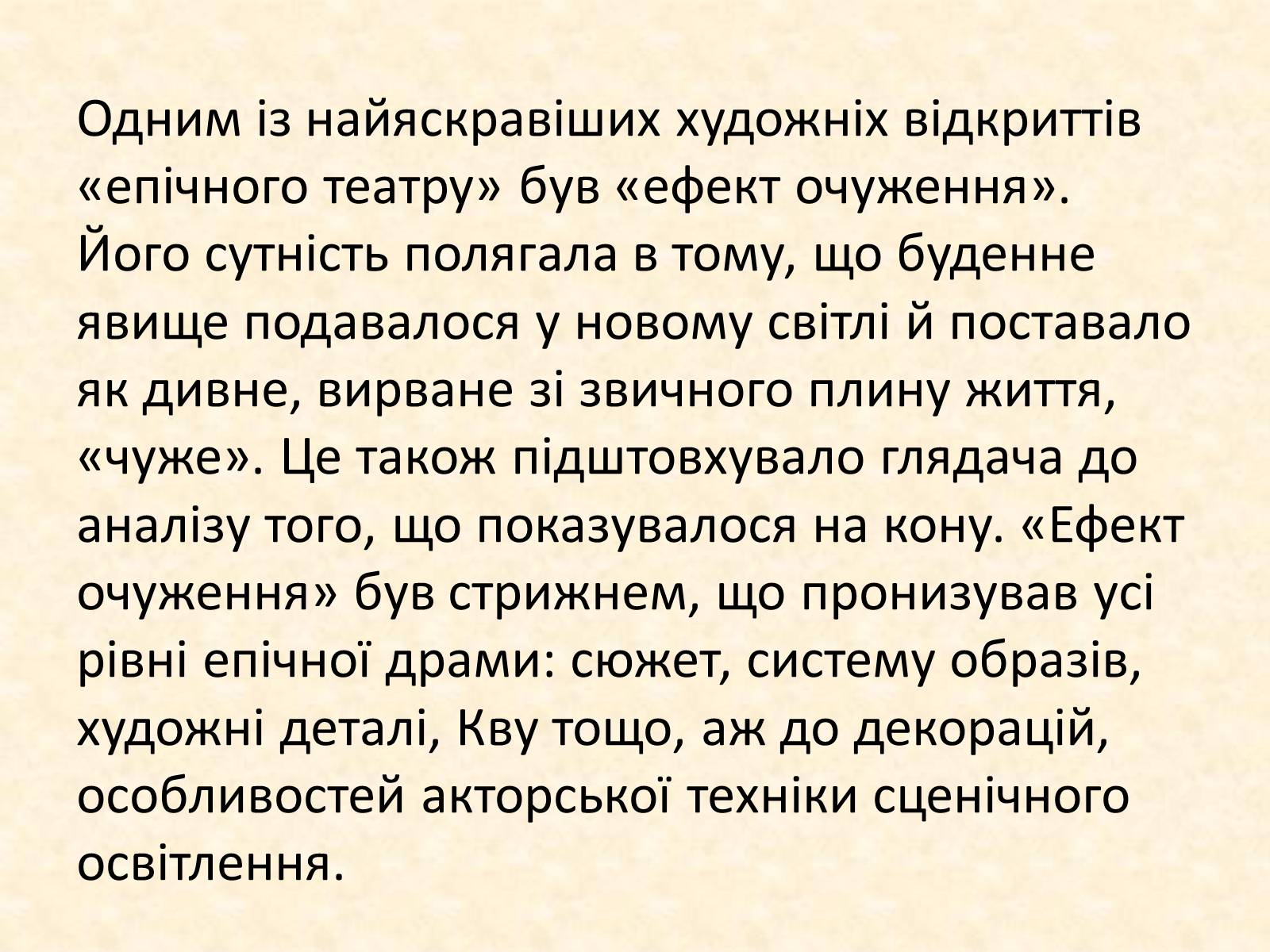 Презентація на тему «Життєвий і творчий шлях Бертольда Брехта» (варіант 2) - Слайд #16