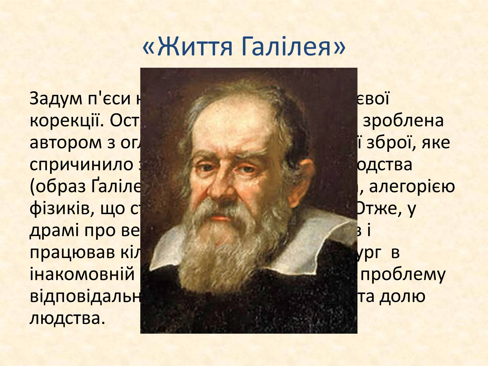 Презентація на тему «Життєвий і творчий шлях Бертольда Брехта» (варіант 2) - Слайд #17