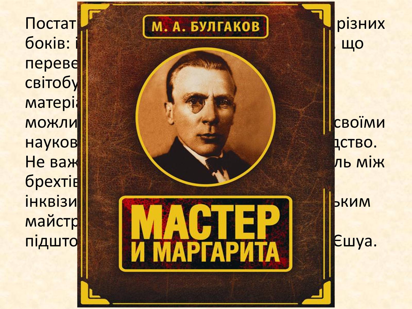 Презентація на тему «Життєвий і творчий шлях Бертольда Брехта» (варіант 2) - Слайд #18