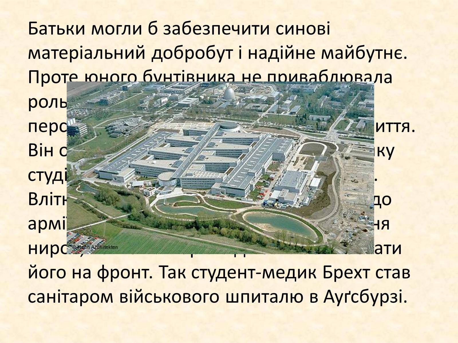 Презентація на тему «Життєвий і творчий шлях Бертольда Брехта» (варіант 2) - Слайд #4