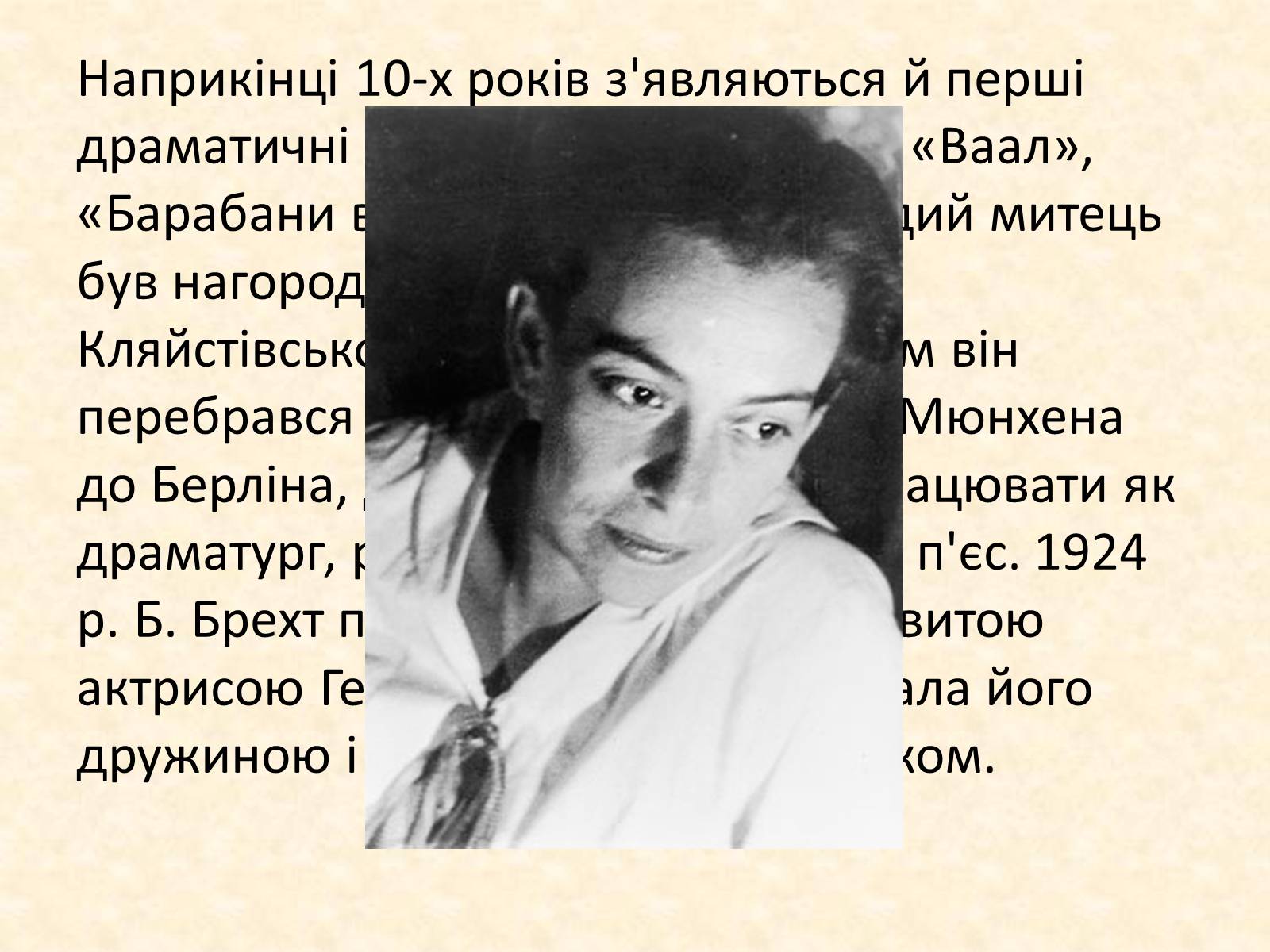 Презентація на тему «Життєвий і творчий шлях Бертольда Брехта» (варіант 2) - Слайд #5