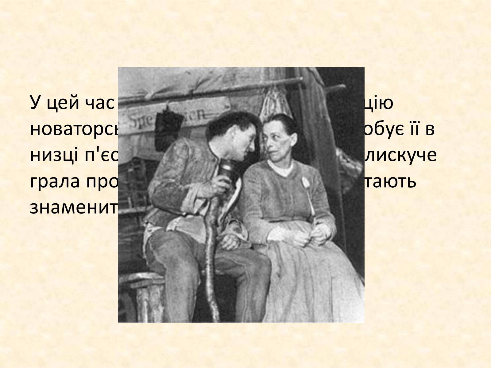 Презентація на тему «Життєвий і творчий шлях Бертольда Брехта» (варіант 2) - Слайд #8