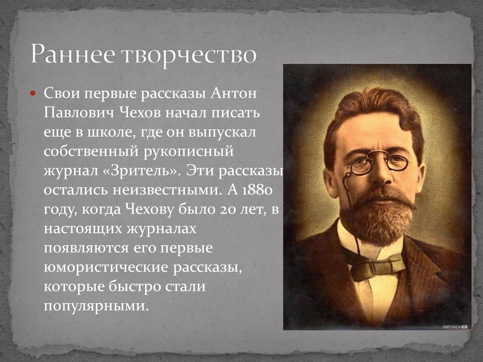 Презентація на тему «Антон Павлович Чехов» (варіант 3) - Слайд #2