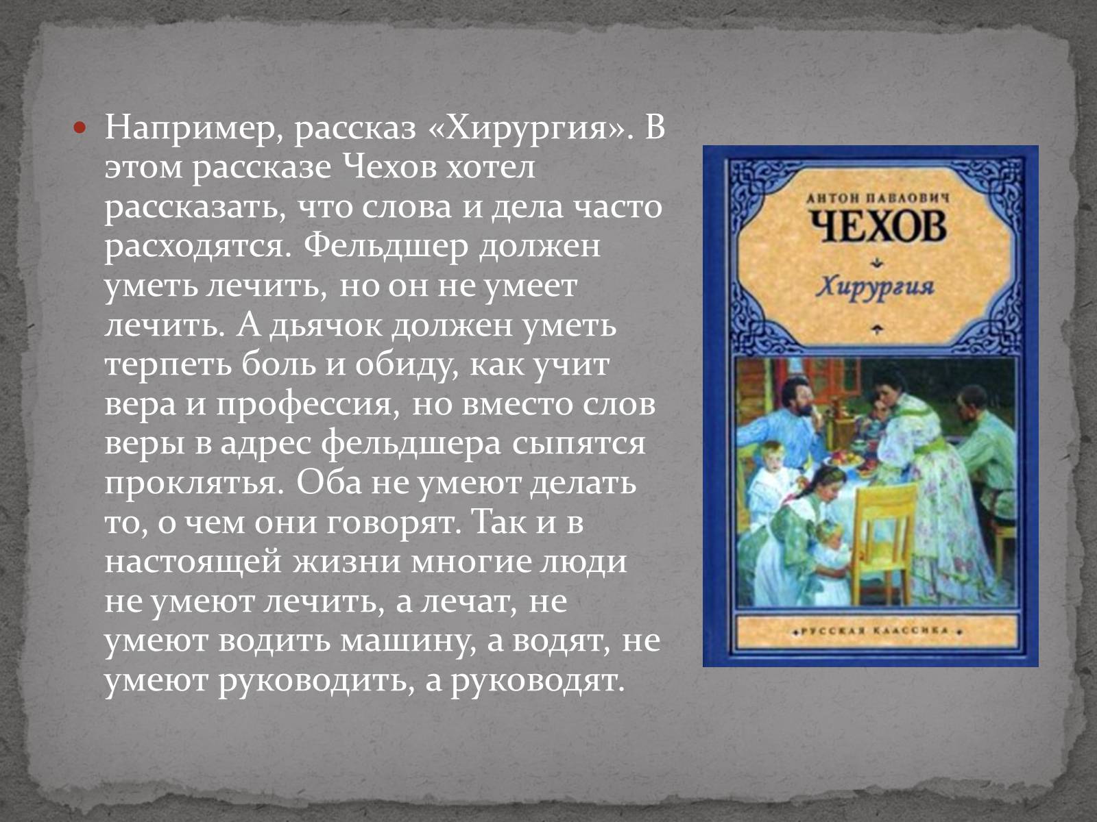 Презентація на тему «Антон Павлович Чехов» (варіант 3) - Слайд #4