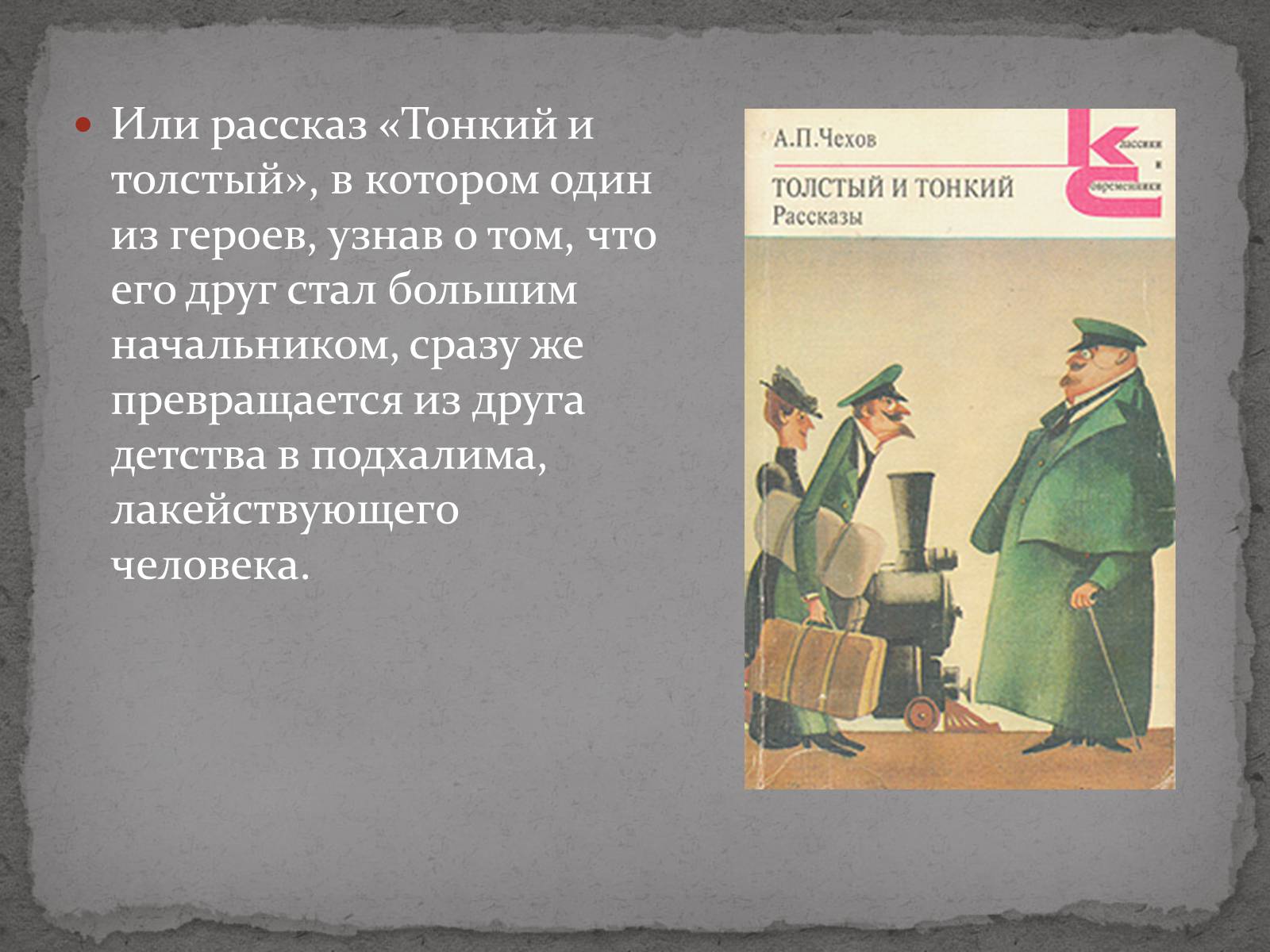 Презентація на тему «Антон Павлович Чехов» (варіант 3) - Слайд #5