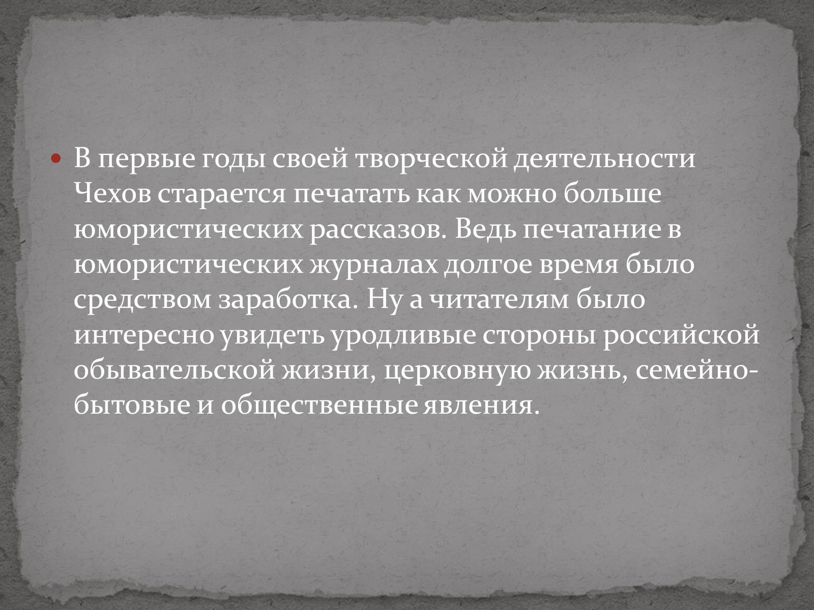 Презентація на тему «Антон Павлович Чехов» (варіант 3) - Слайд #6